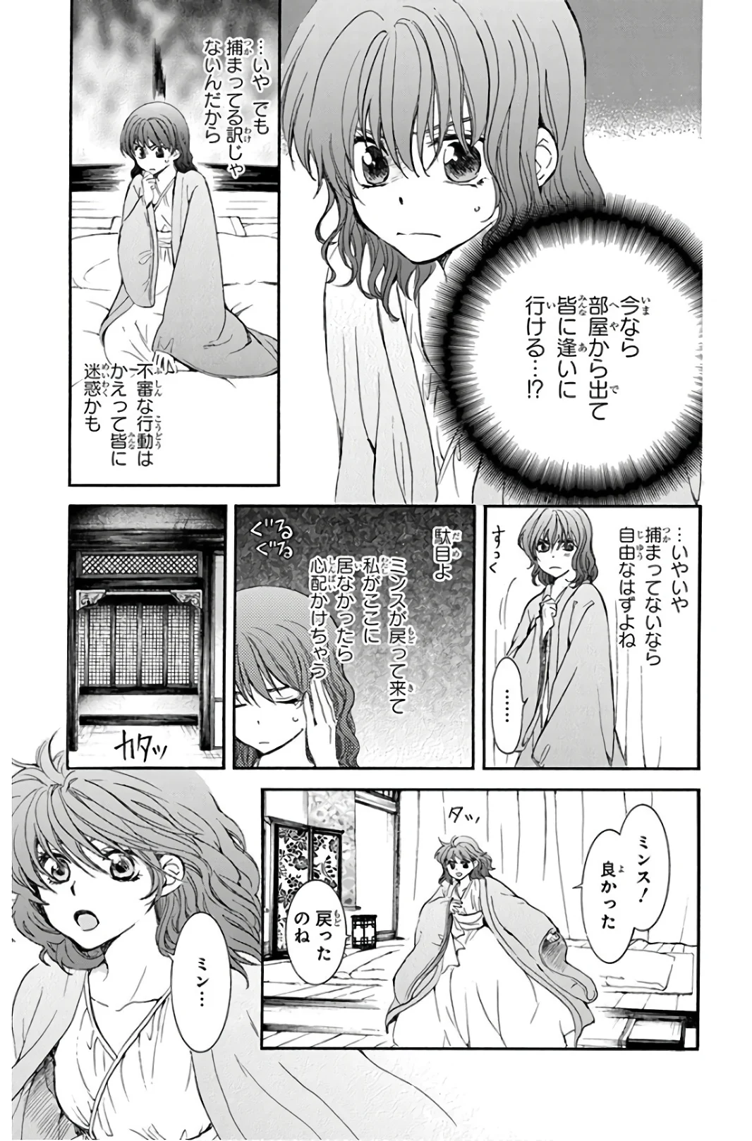 暁のヨナ 第32話 - Page 118