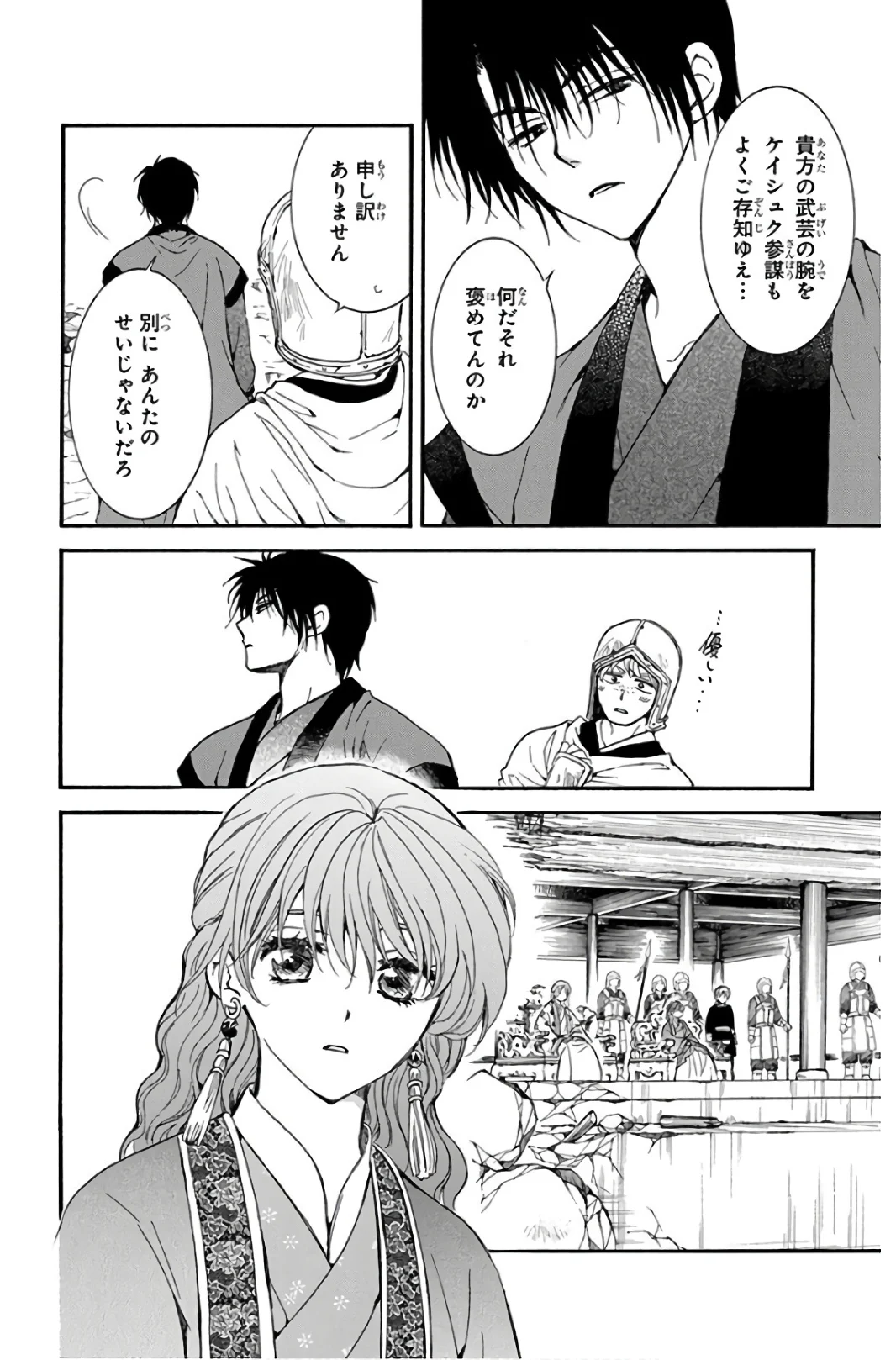 暁のヨナ 第32話 - Page 47