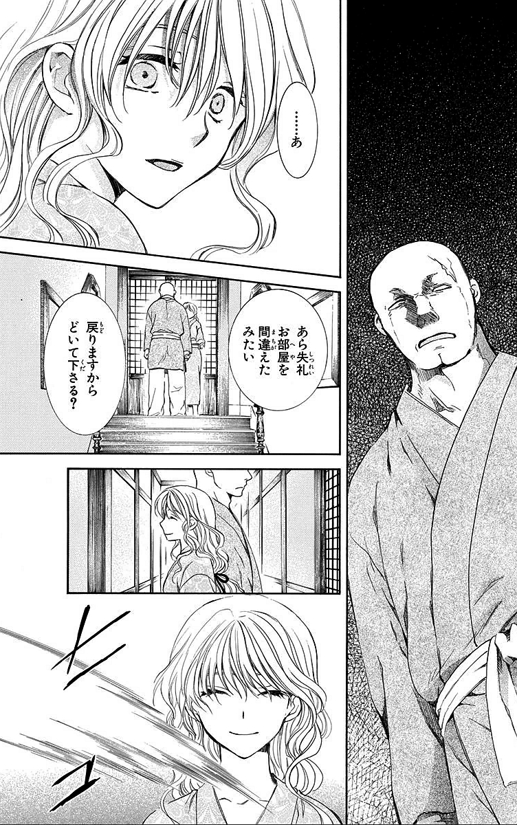 暁のヨナ 第14話 - Page 168