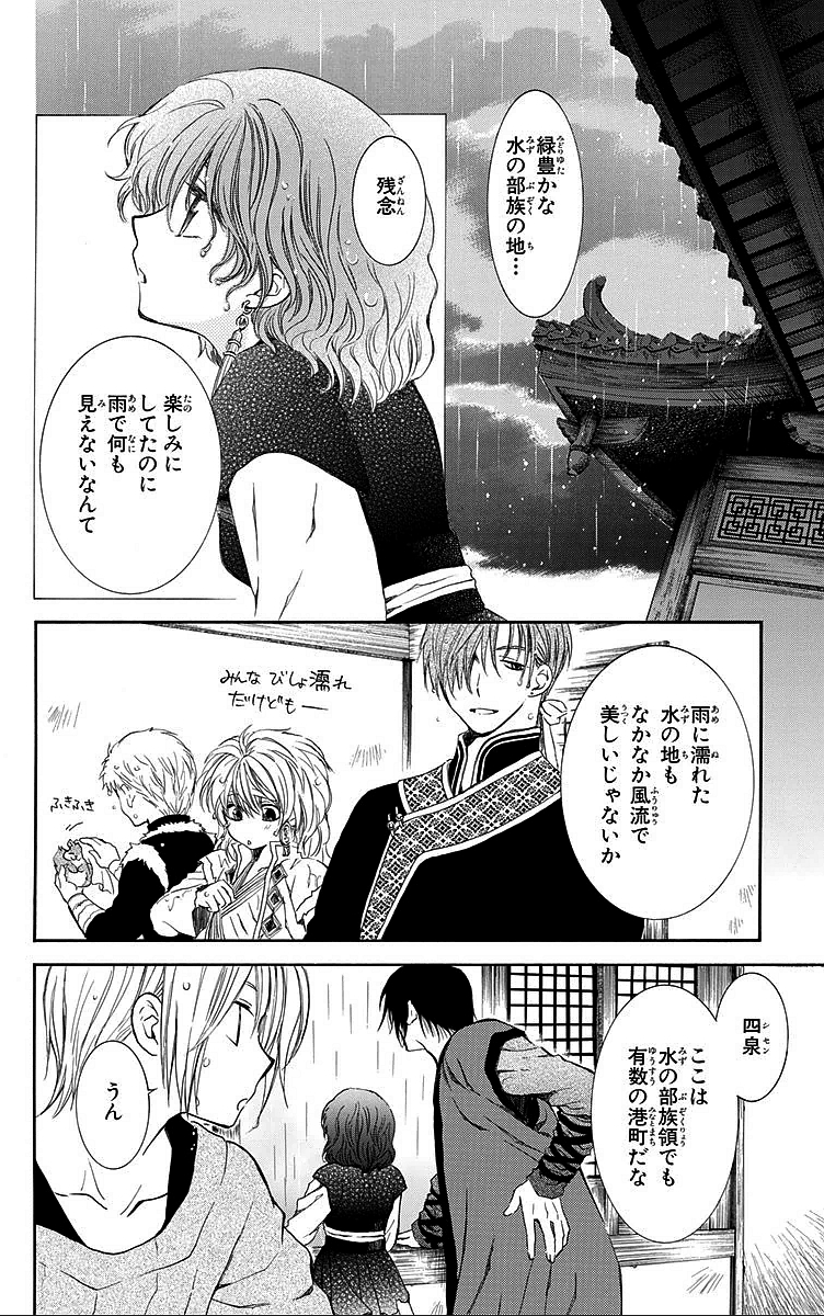 暁のヨナ 第14話 - Page 9