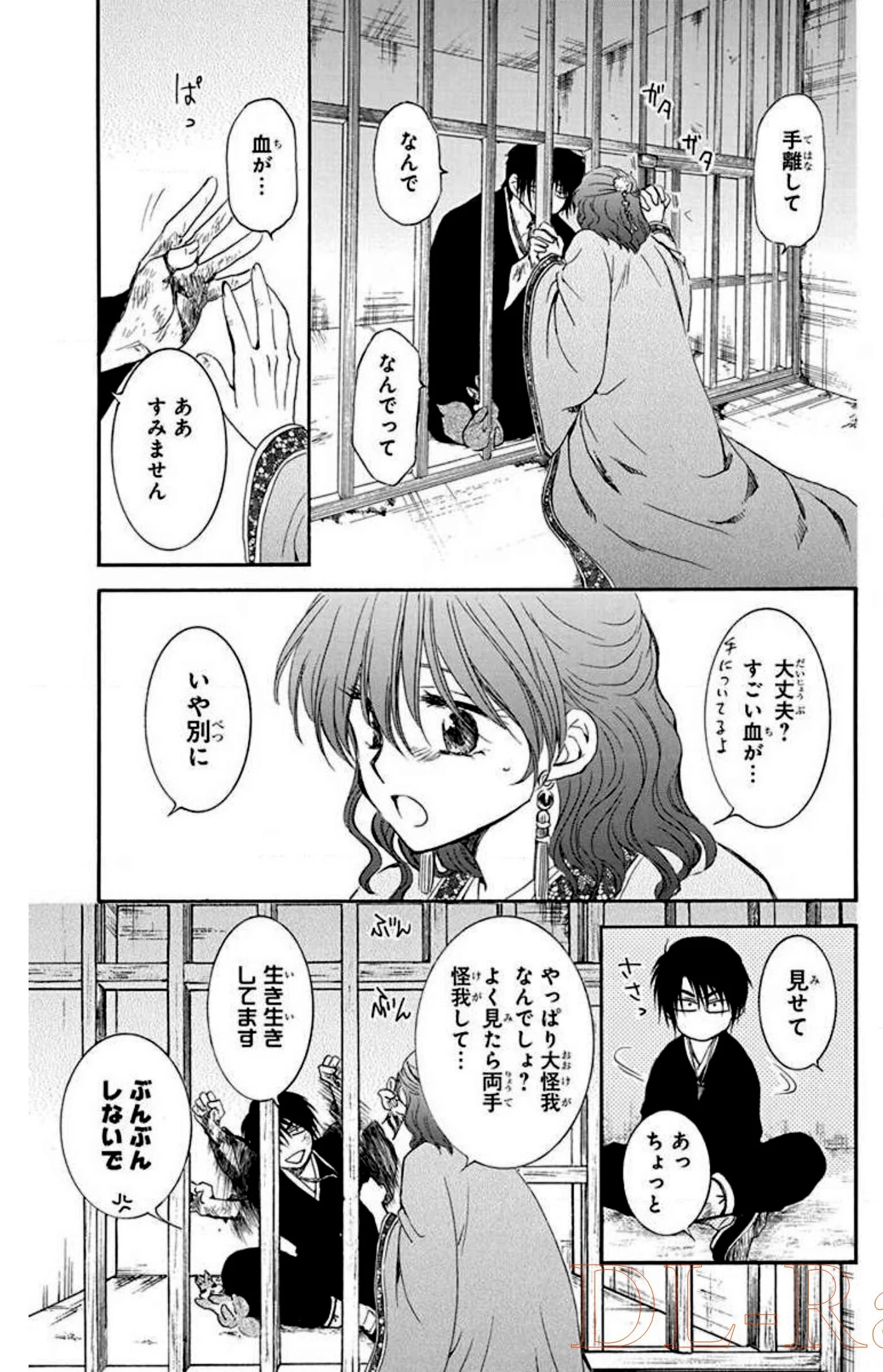 暁のヨナ 第35話 - Page 102