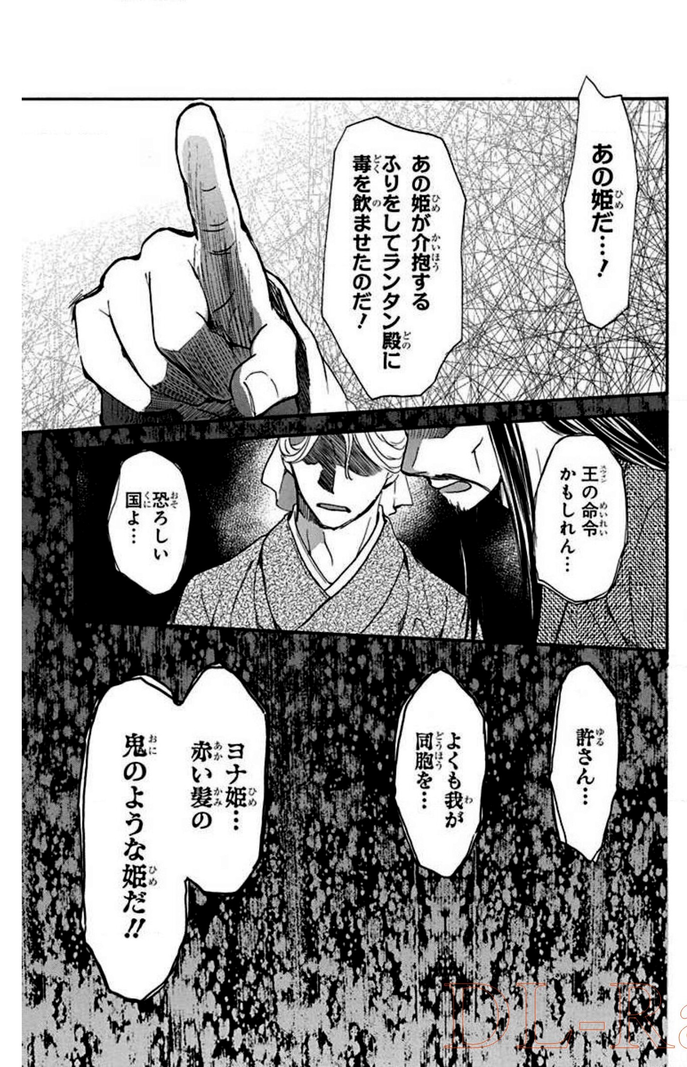 暁のヨナ 第35話 - Page 30