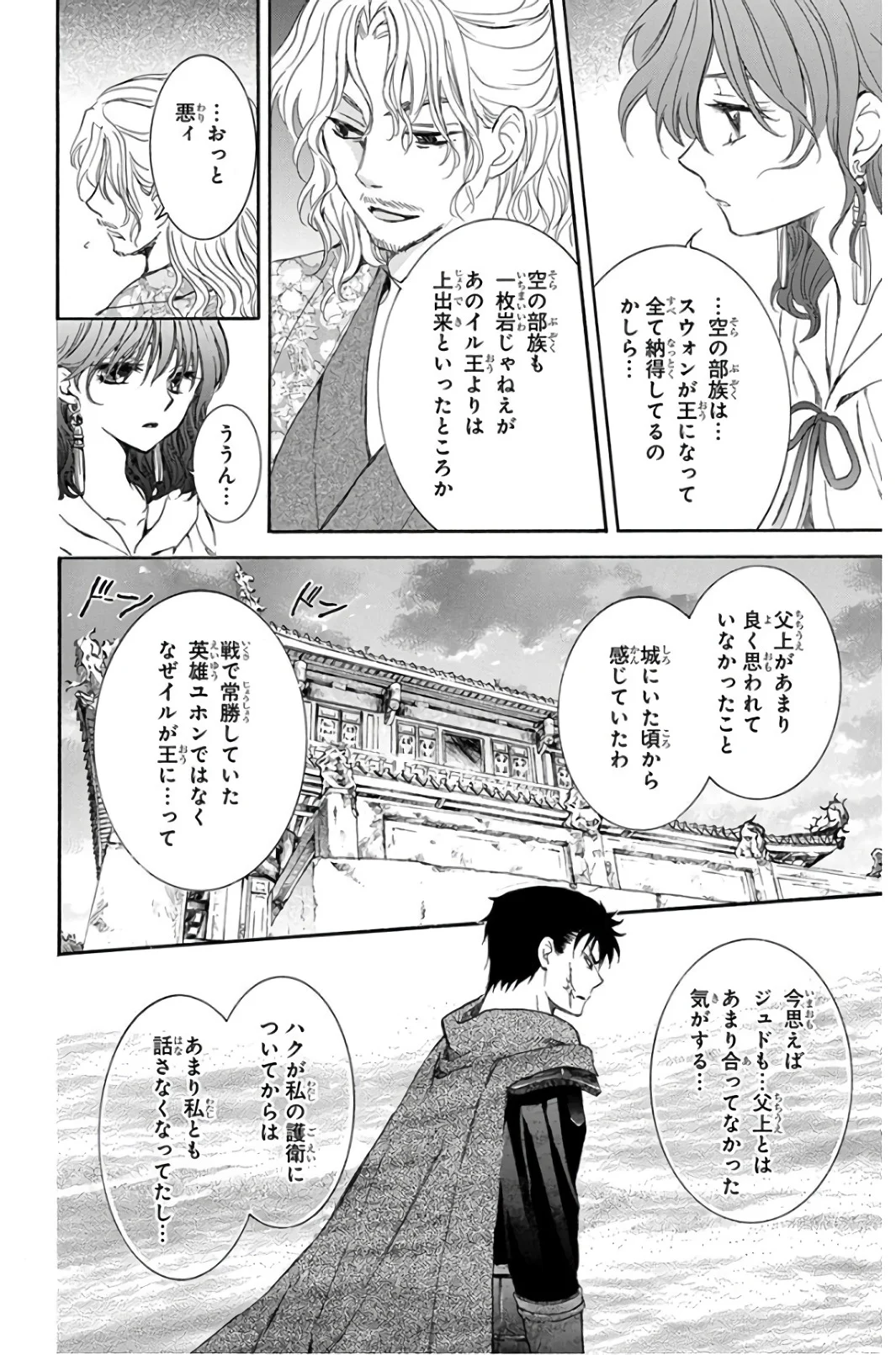 暁のヨナ 第28話 - Page 17