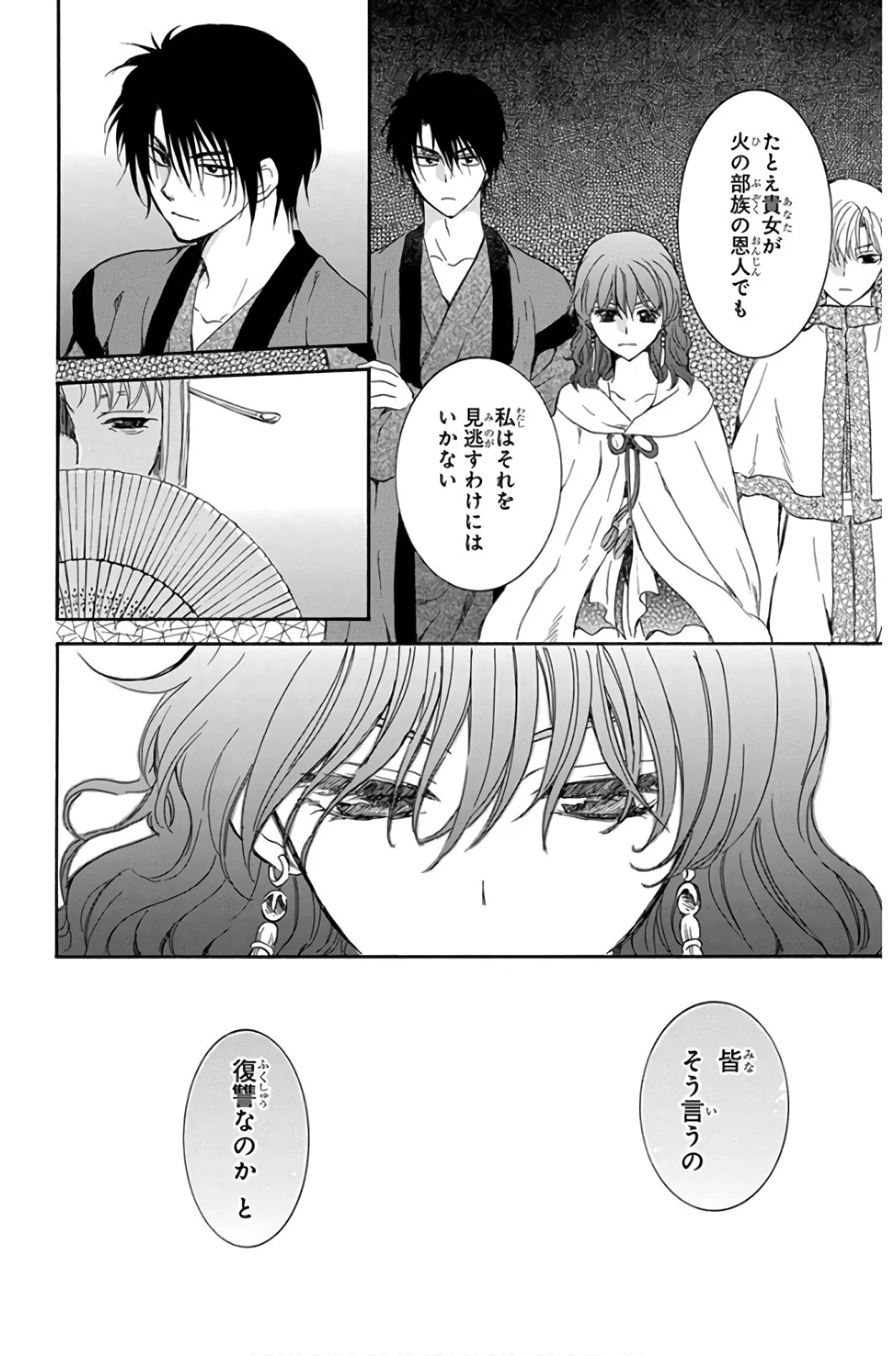 暁のヨナ 第28話 - Page 163