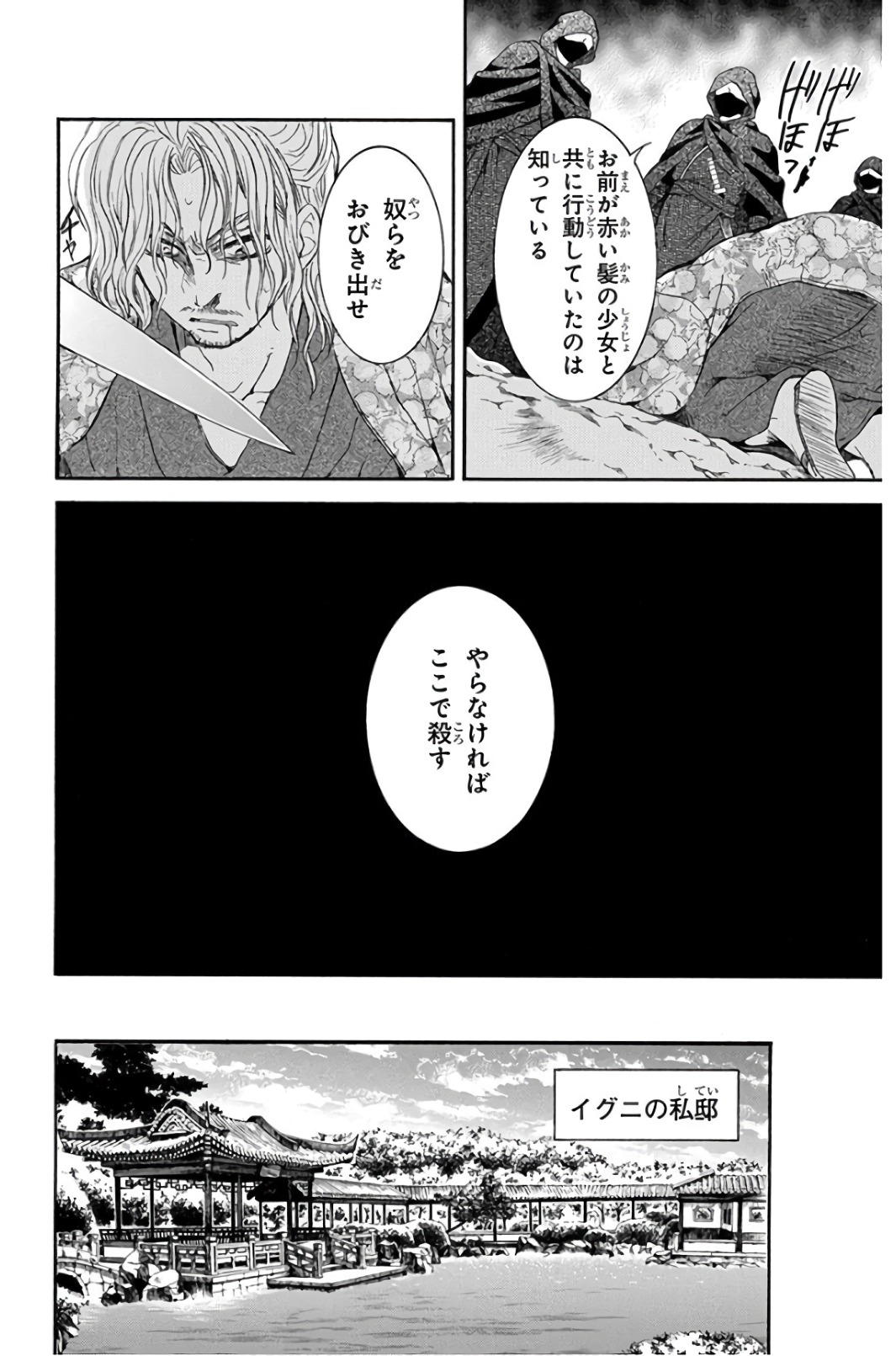 暁のヨナ 第28話 - Page 173