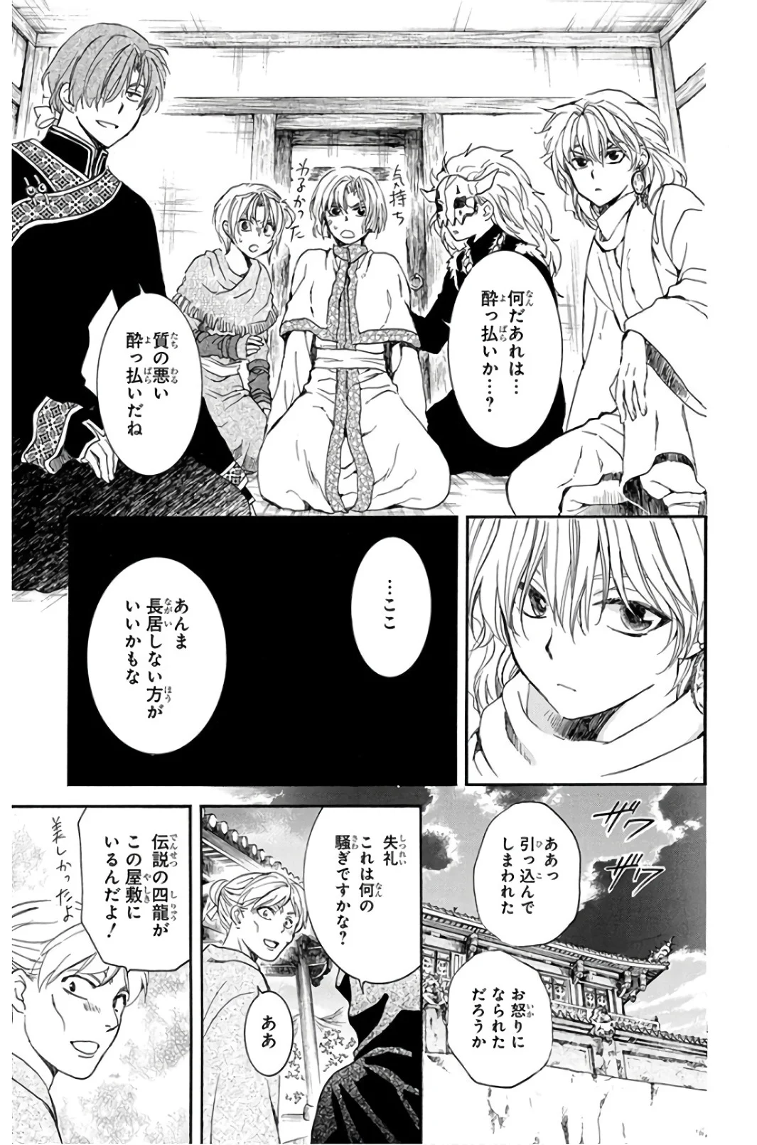 暁のヨナ 第28話 - Page 24