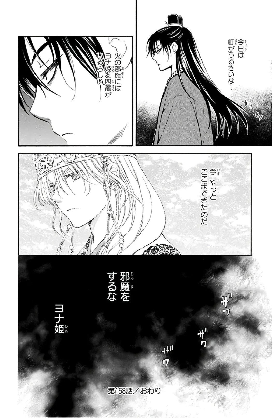 暁のヨナ 第28話 - Page 35