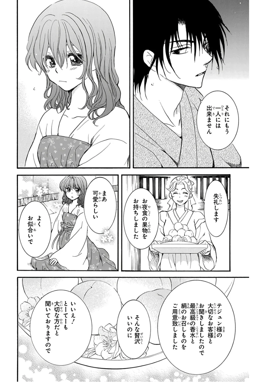 暁のヨナ 第28話 - Page 51