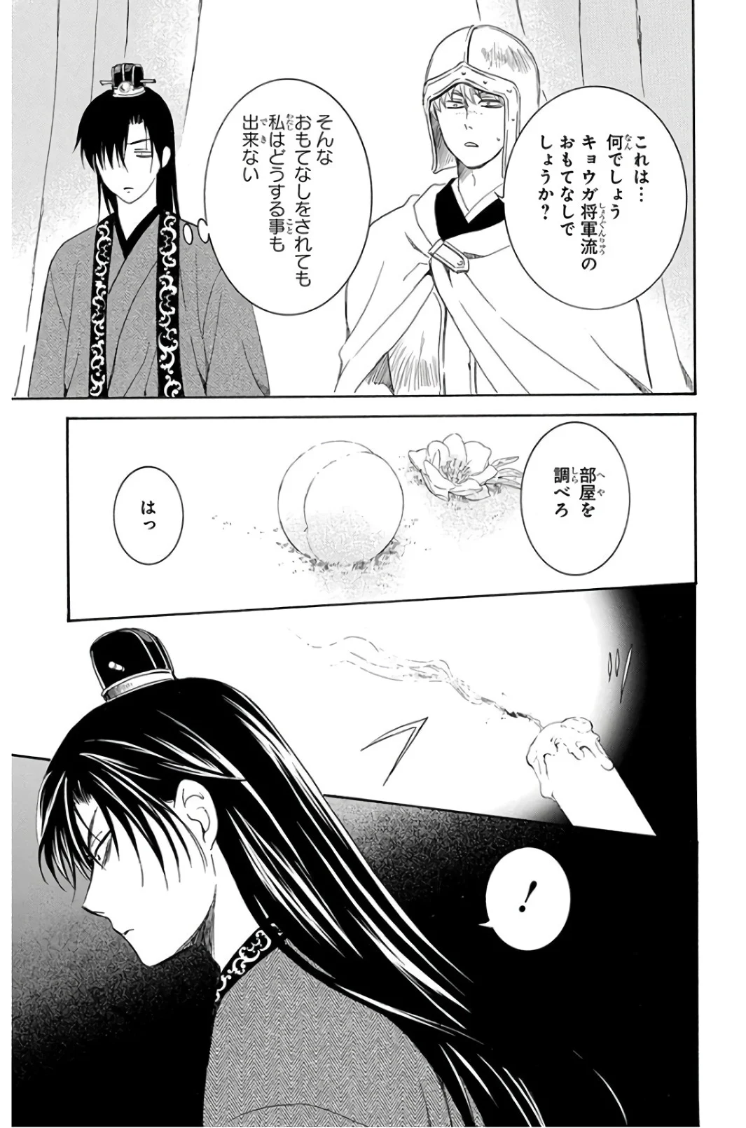 暁のヨナ 第28話 - Page 88