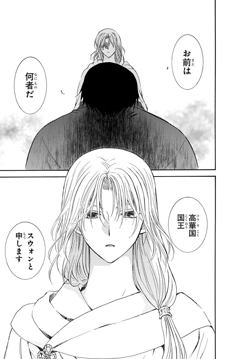 暁のヨナ 第21話 - Page 116