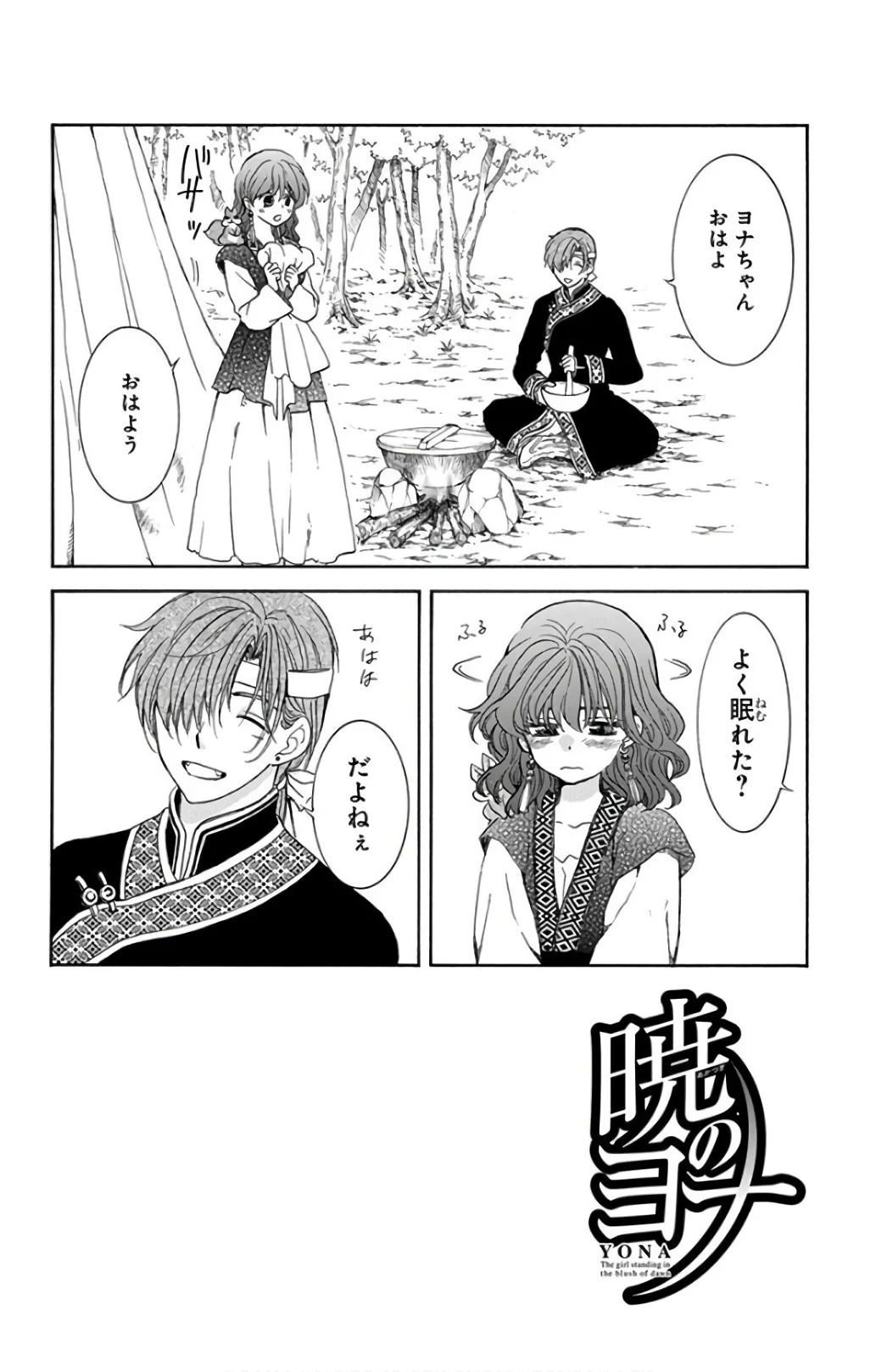 暁のヨナ 第27話 - Page 5