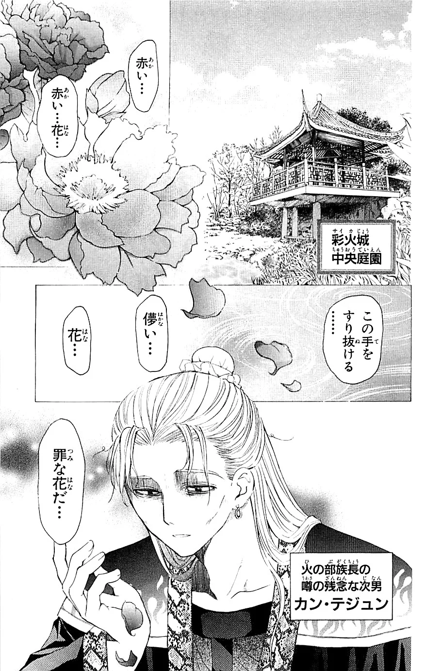 暁のヨナ 第9話 - Page 156