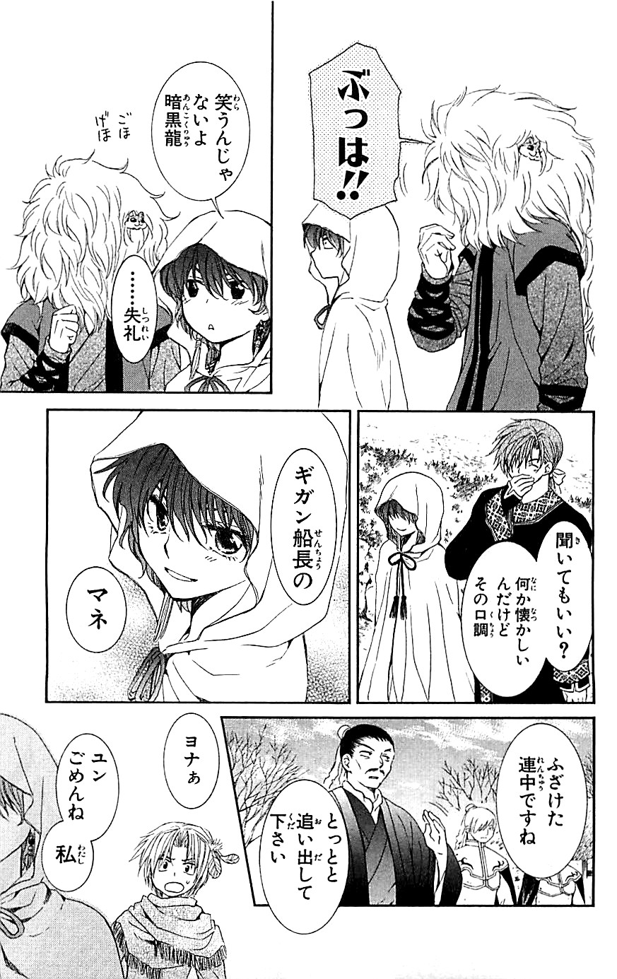 暁のヨナ 第9話 - Page 30