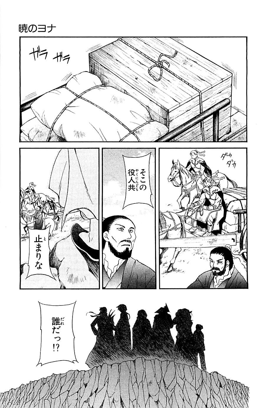 暁のヨナ 第9話 - Page 38