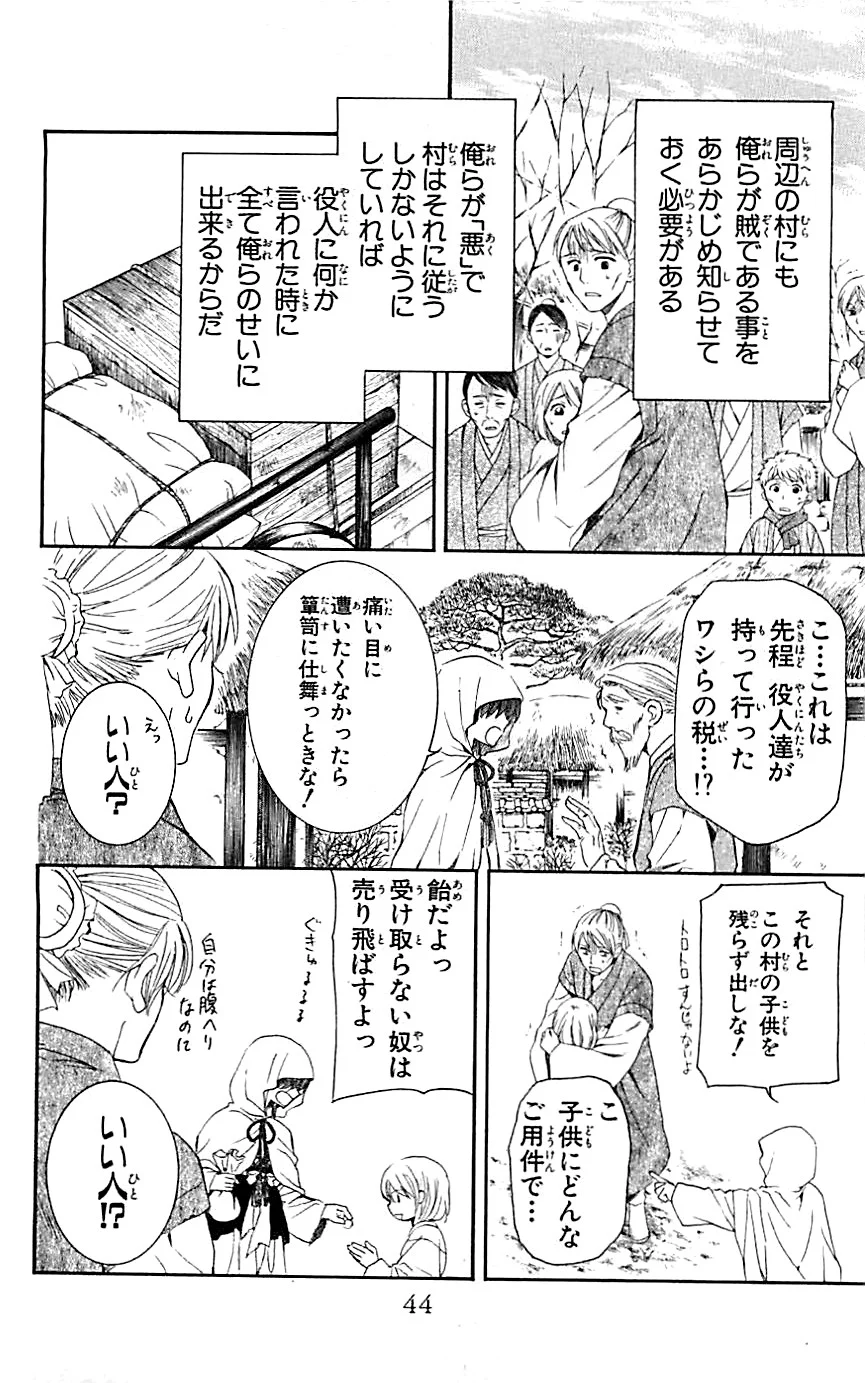 暁のヨナ 第9話 - Page 45