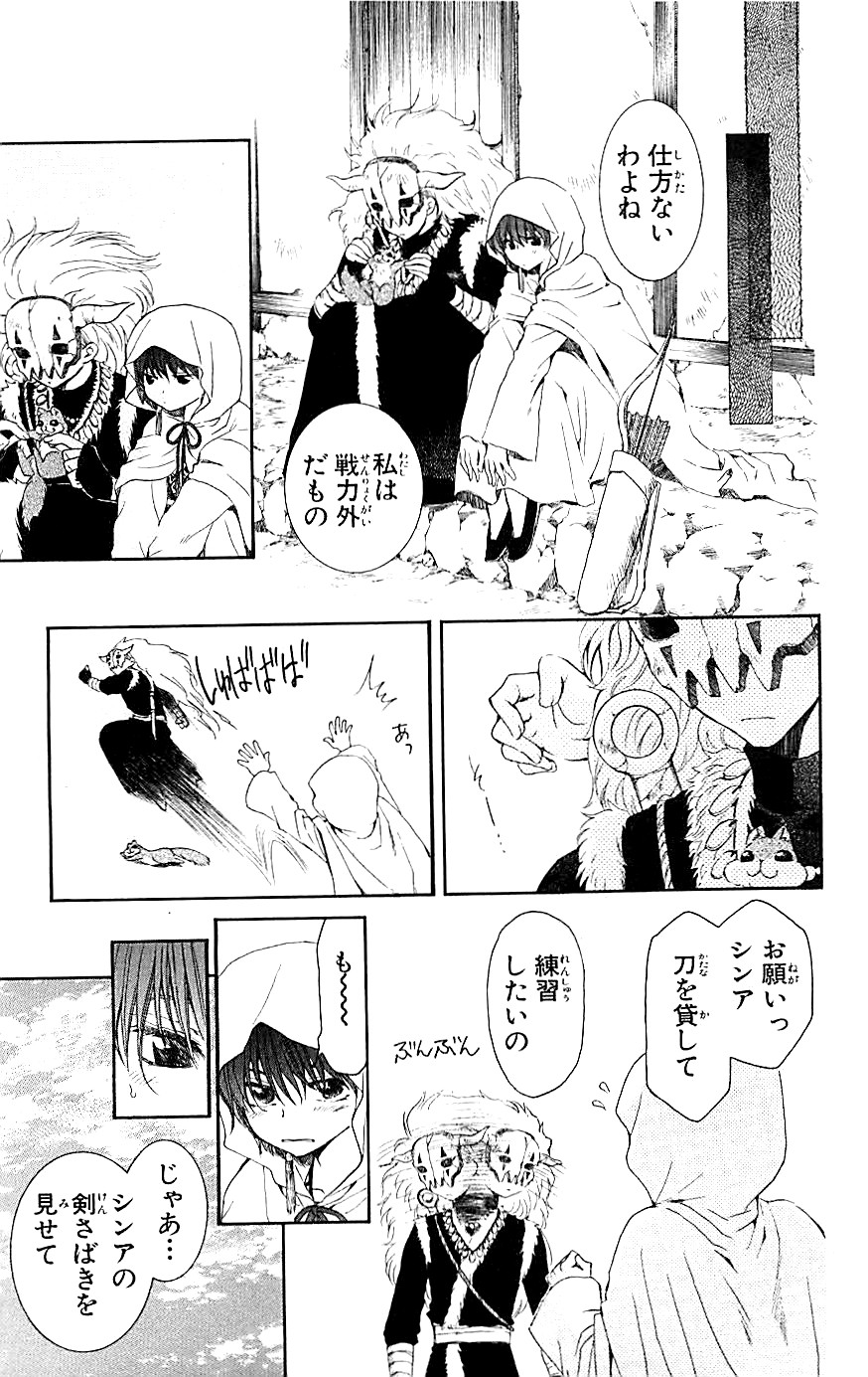 暁のヨナ 第9話 - Page 48