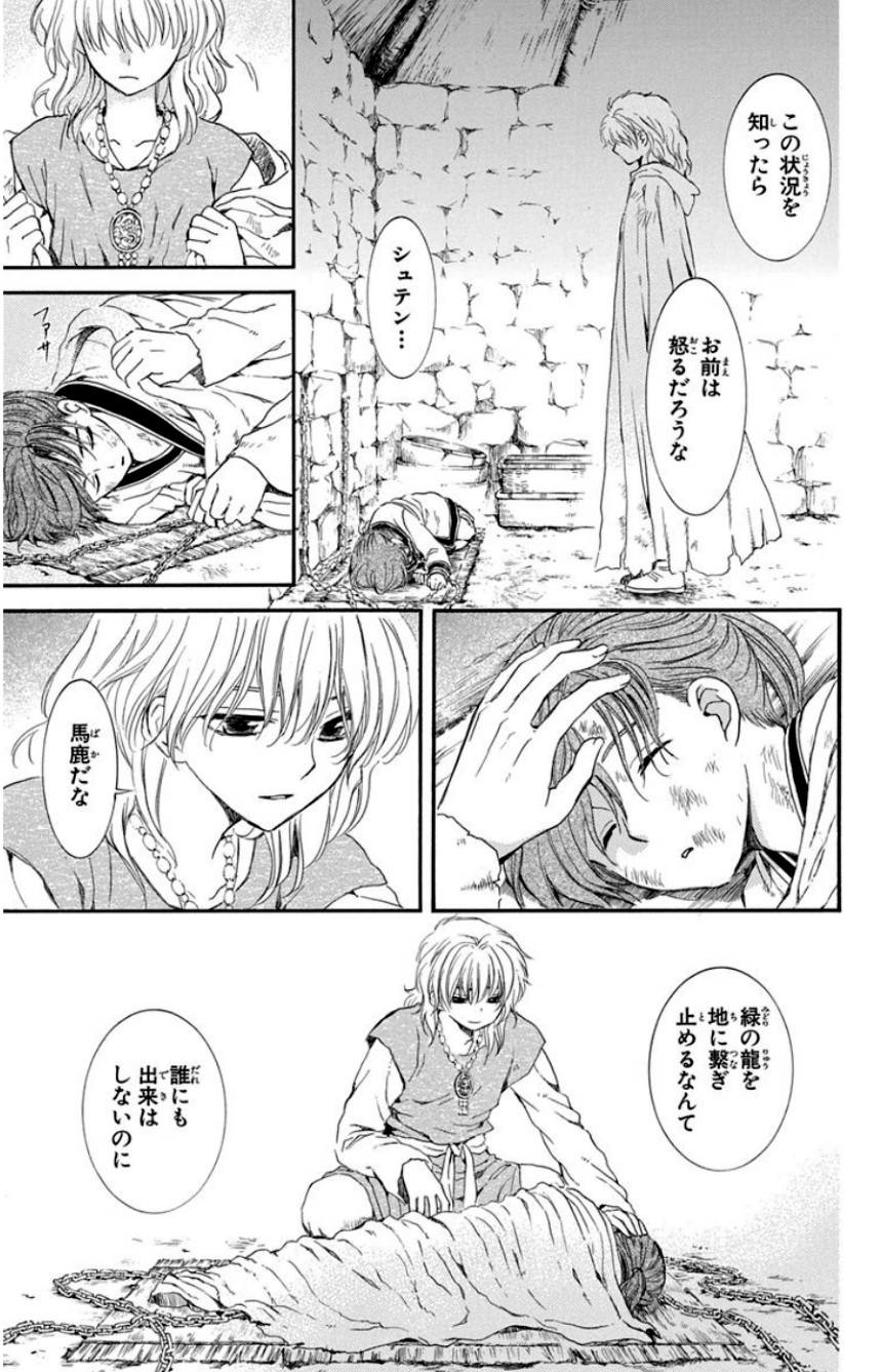 暁のヨナ 第18話 - Page 178