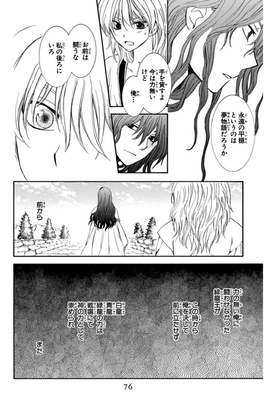 暁のヨナ 第18話 - Page 77