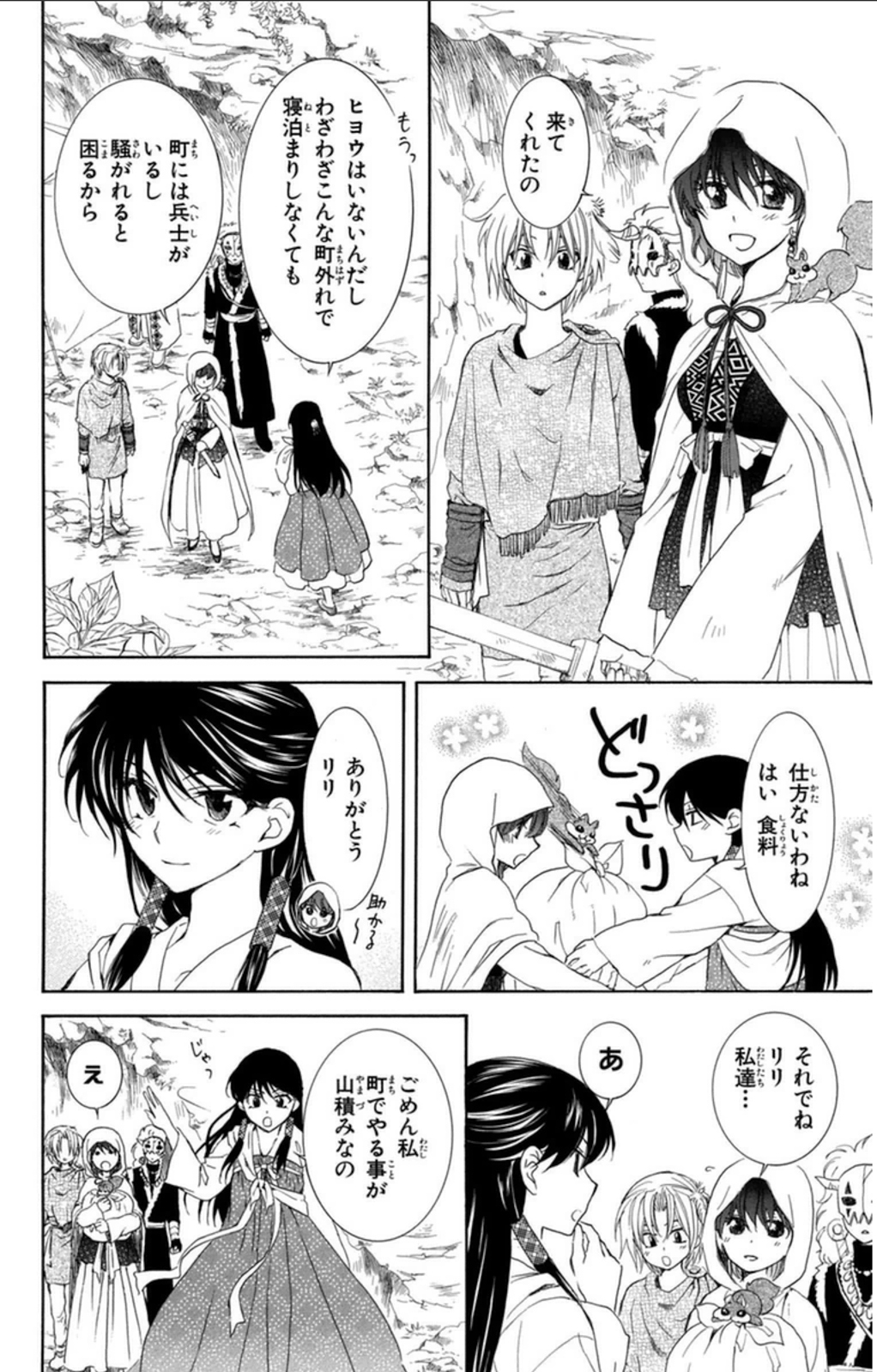 暁のヨナ 第16話 - Page 101