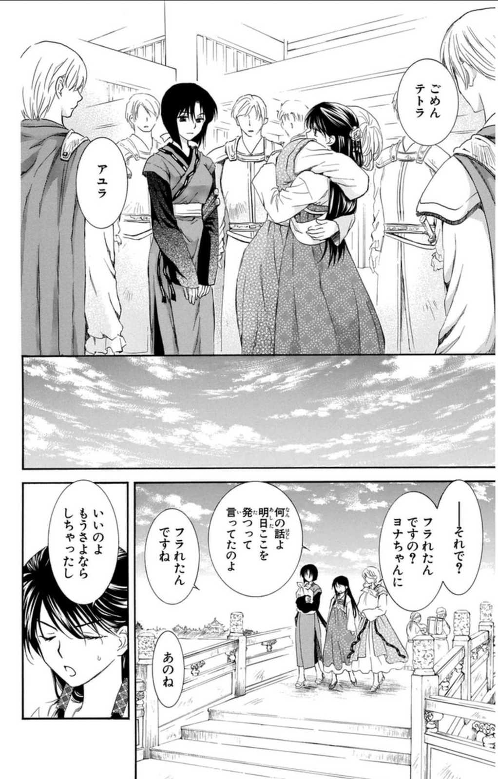 暁のヨナ 第16話 - Page 135