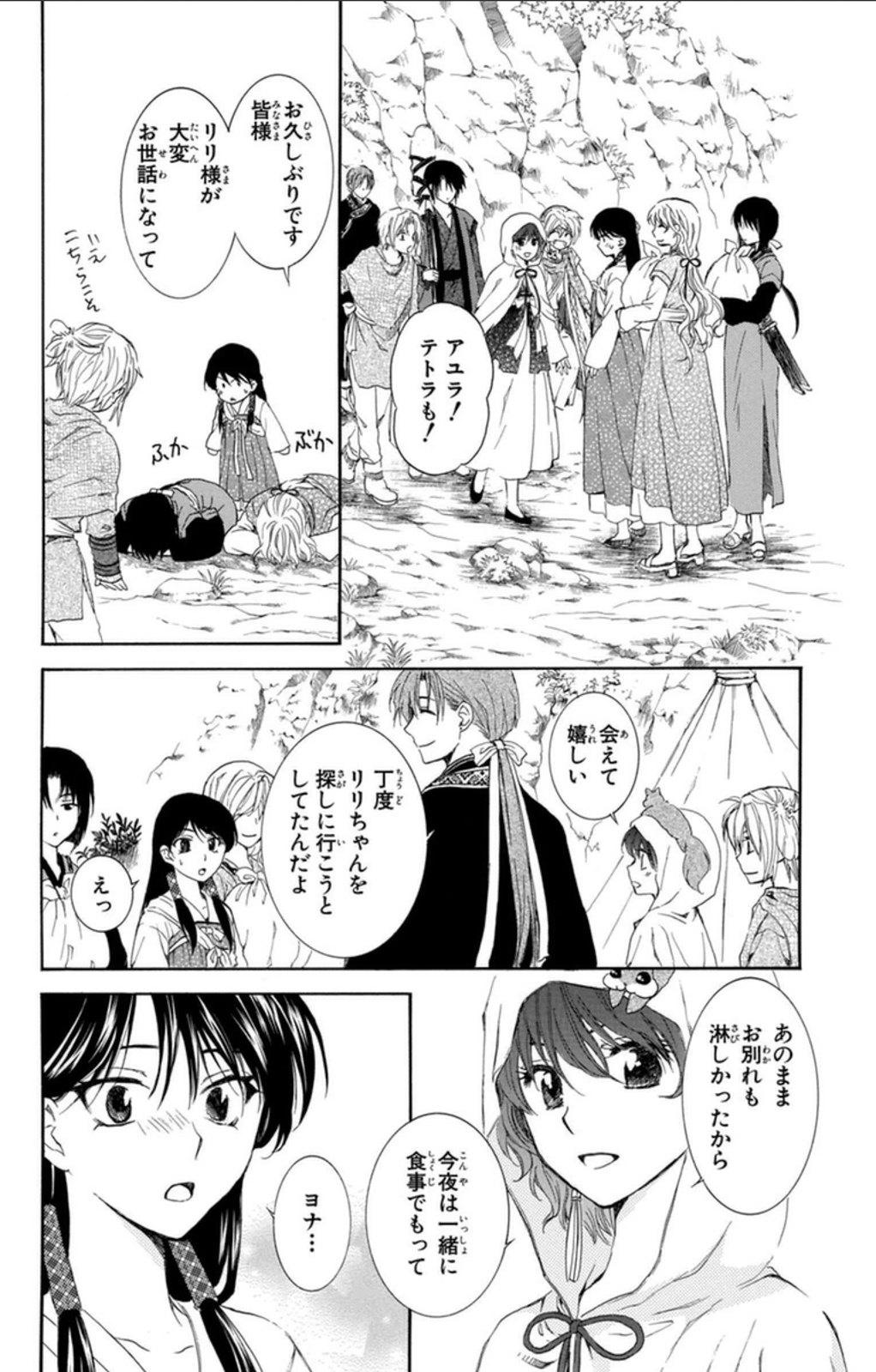 暁のヨナ 第16話 - Page 137