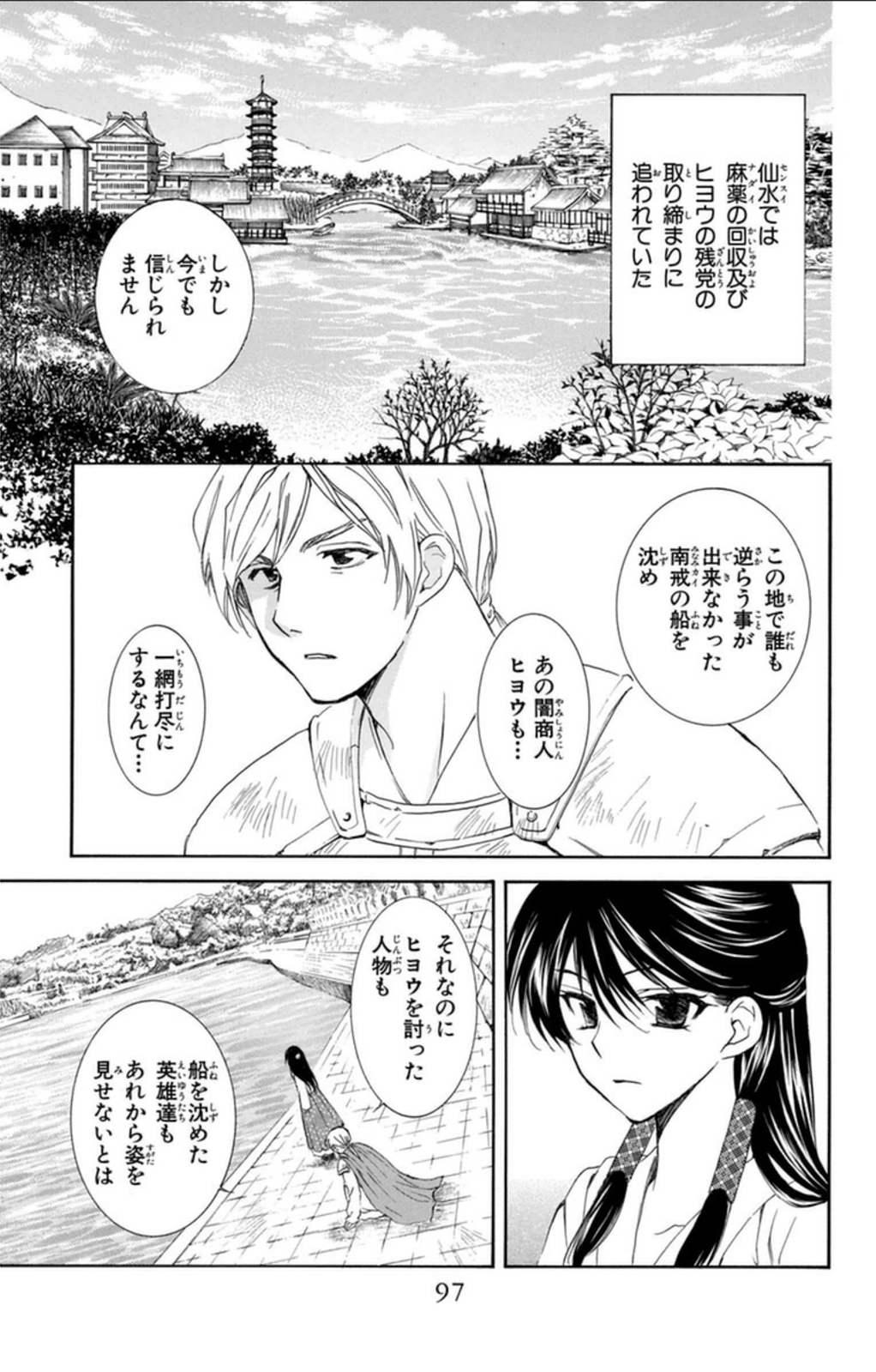 暁のヨナ 第16話 - Page 98