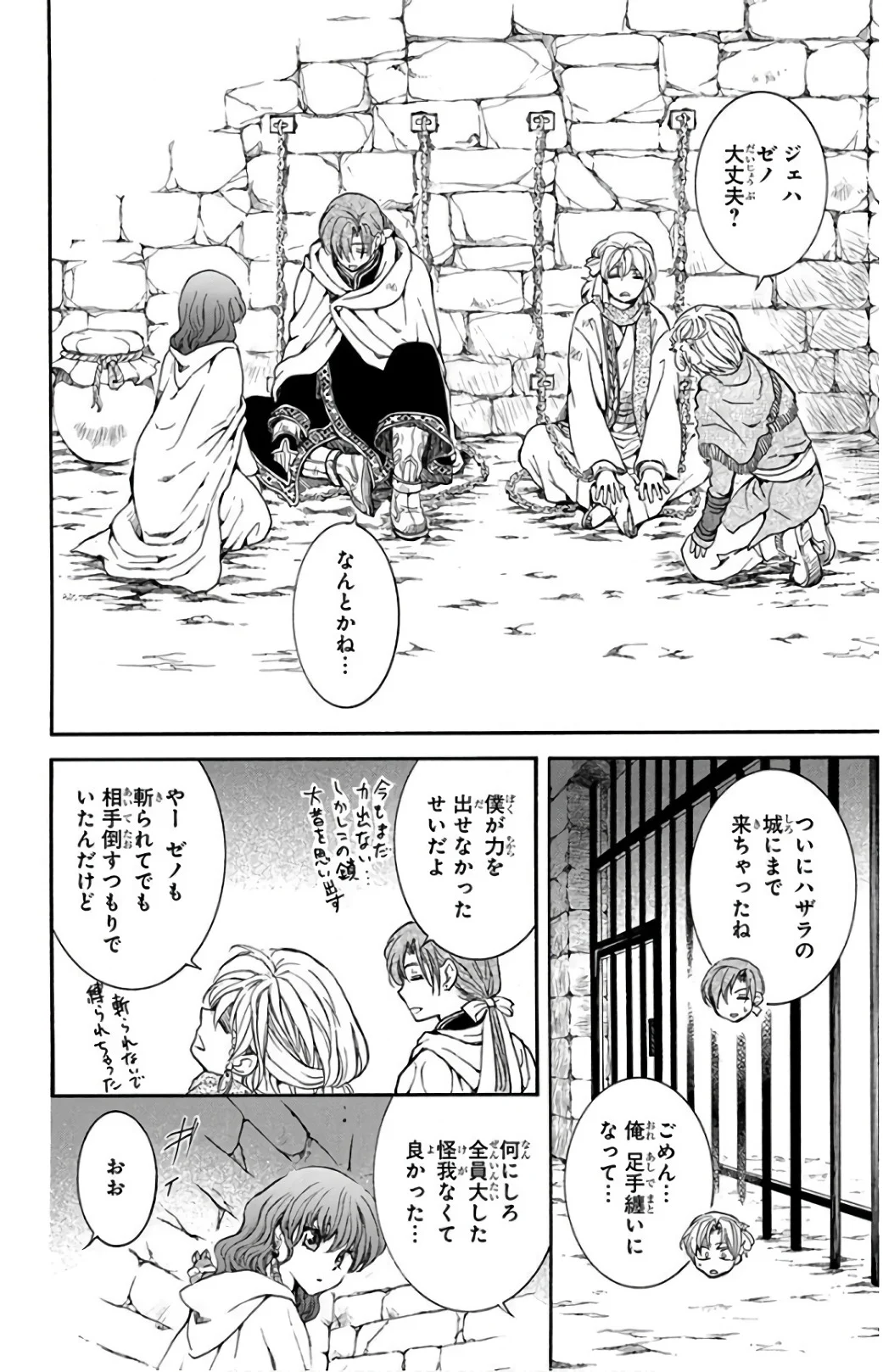 暁のヨナ 第29話 - Page 31