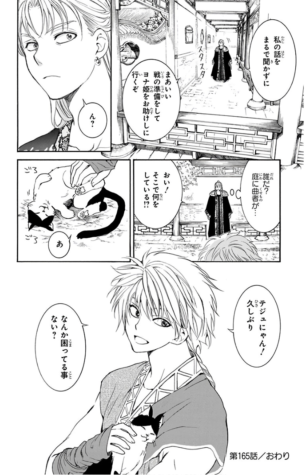 暁のヨナ 第29話 - Page 65