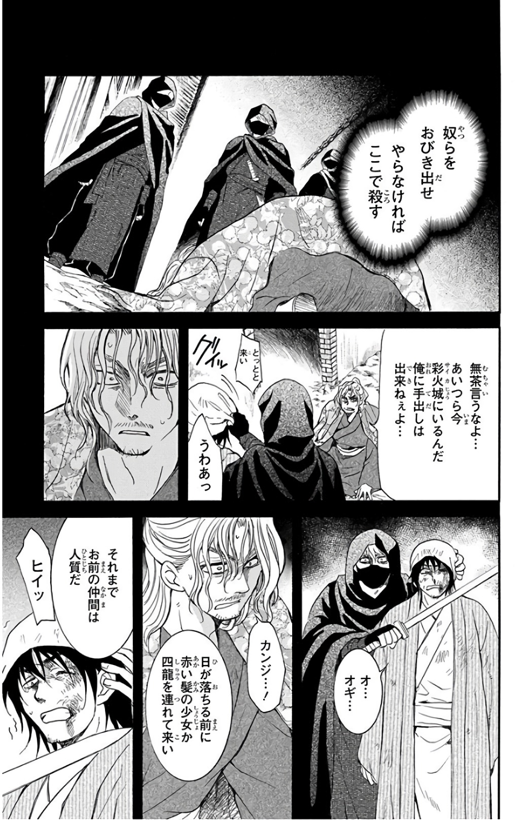 暁のヨナ 第29話 - Page 8