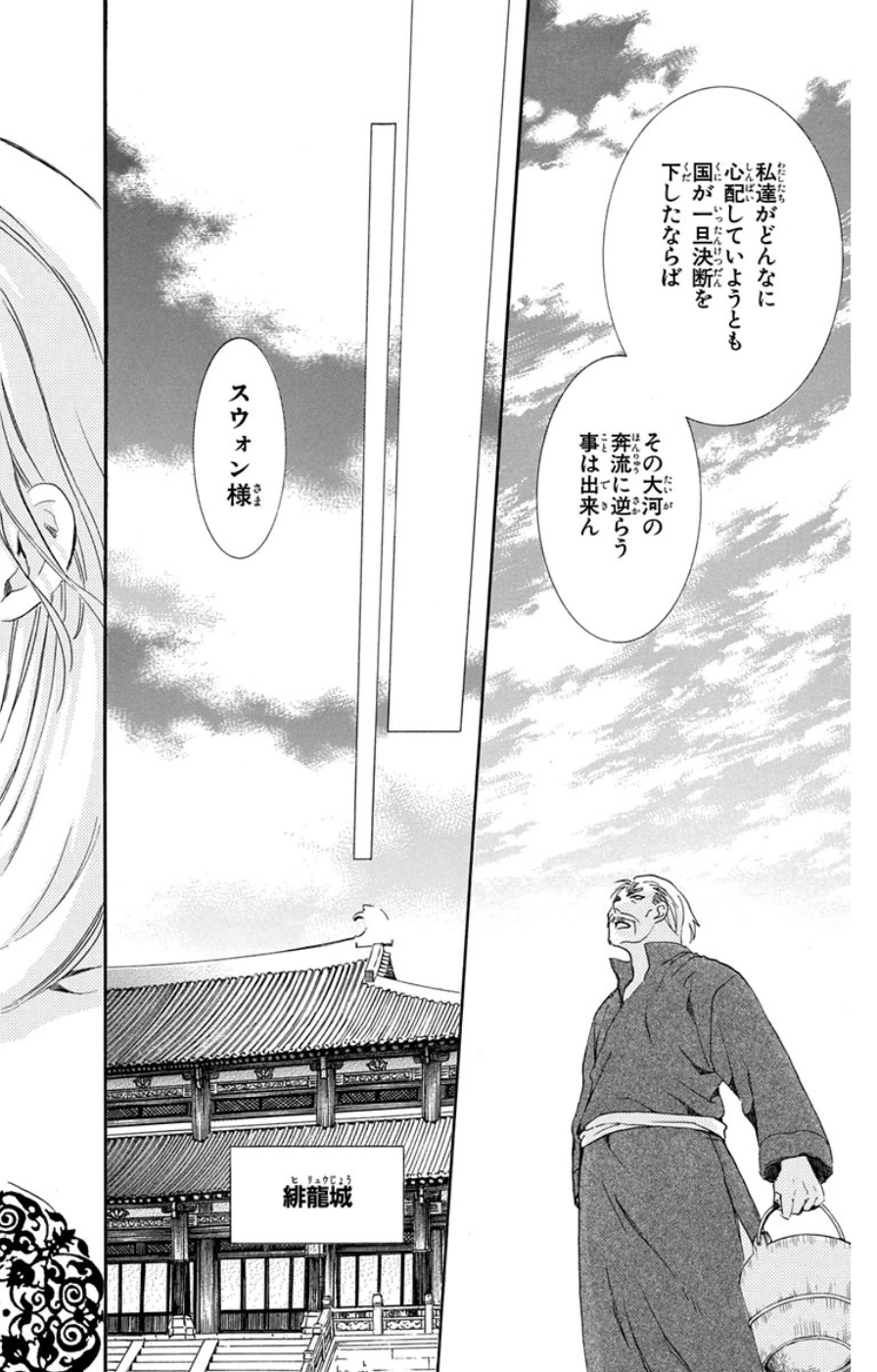 暁のヨナ 第17話 - Page 47