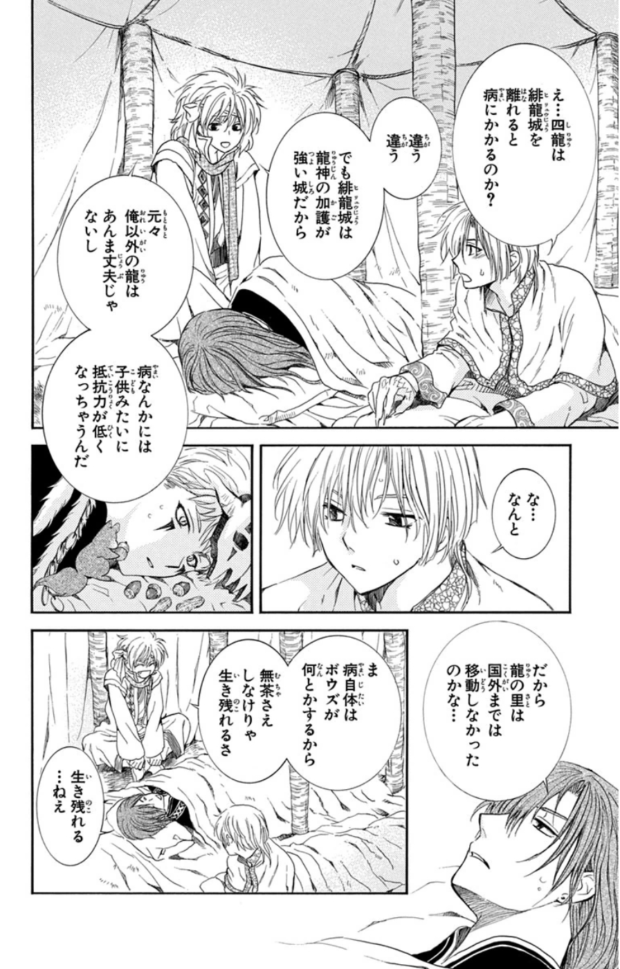 暁のヨナ 第17話 - Page 93