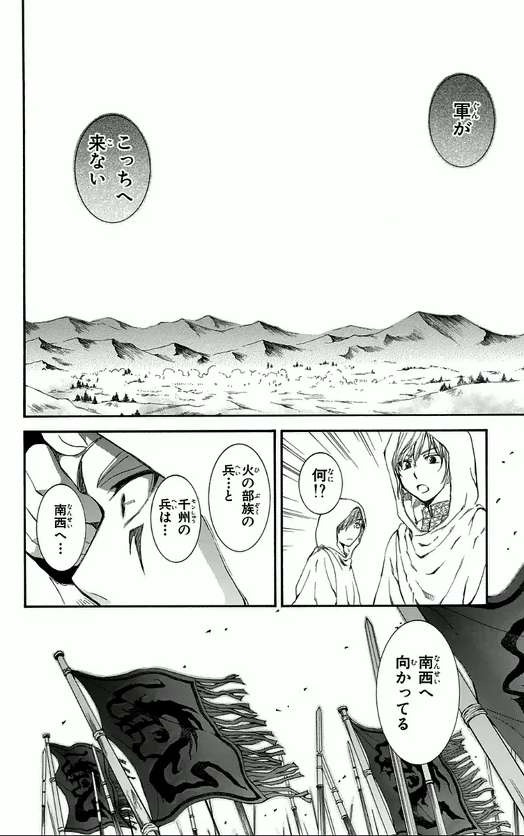 暁のヨナ 第12話 - Page 117