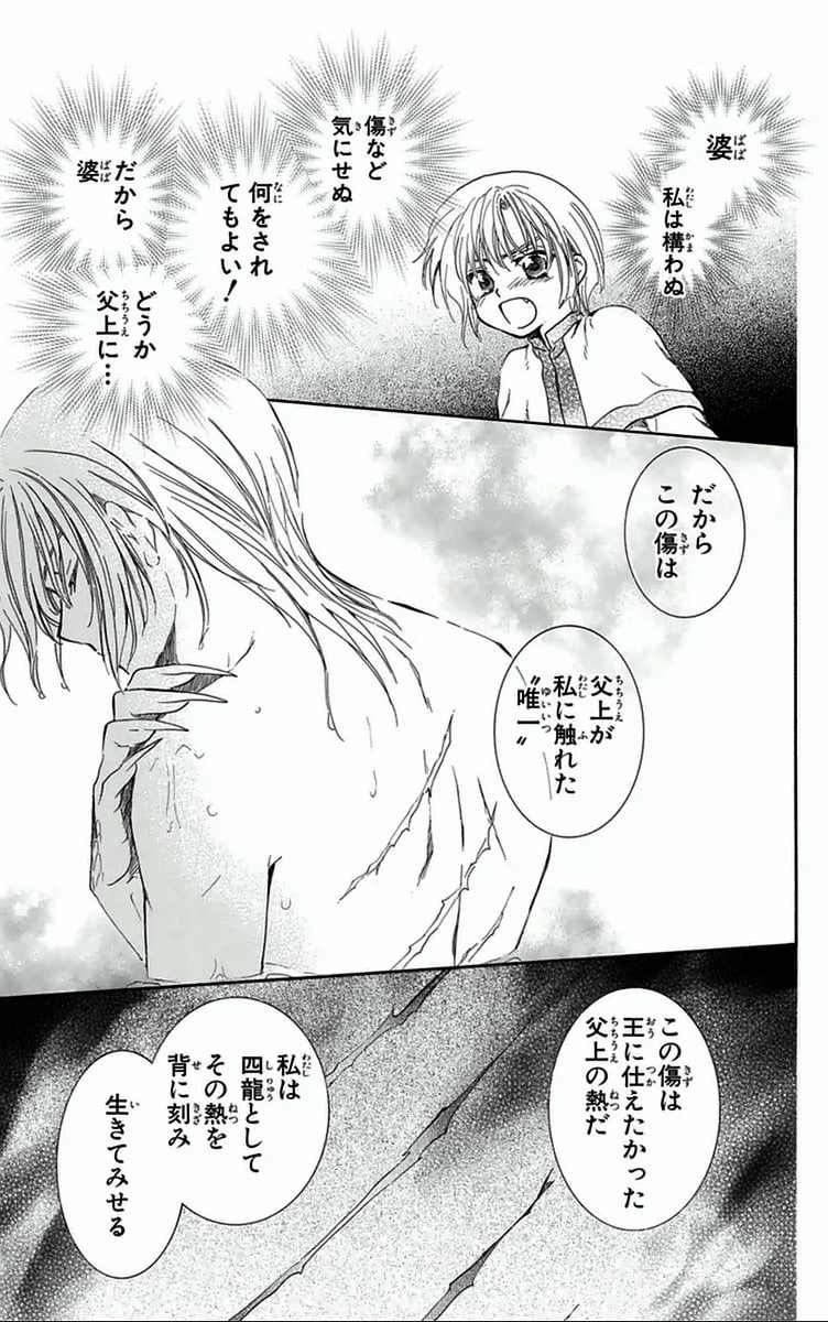 暁のヨナ 第12話 - Page 180