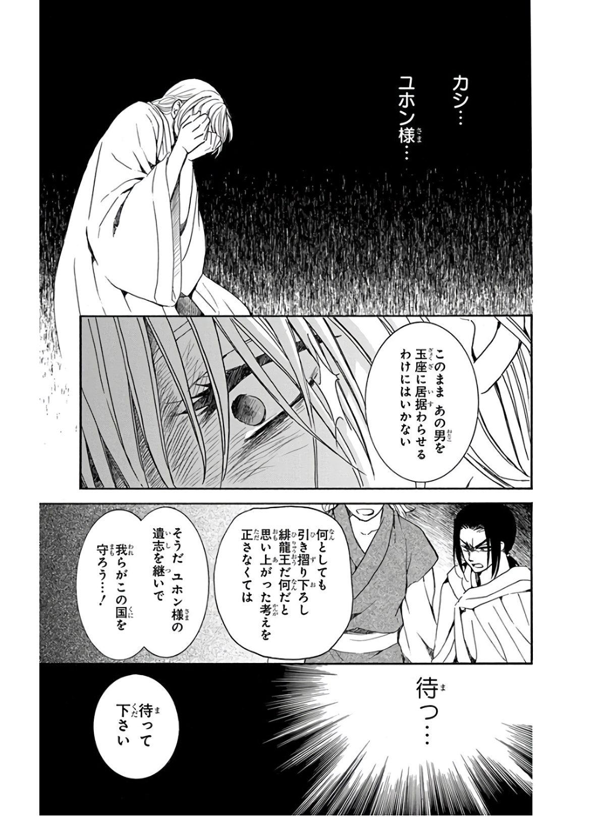 暁のヨナ 第34話 - Page 114