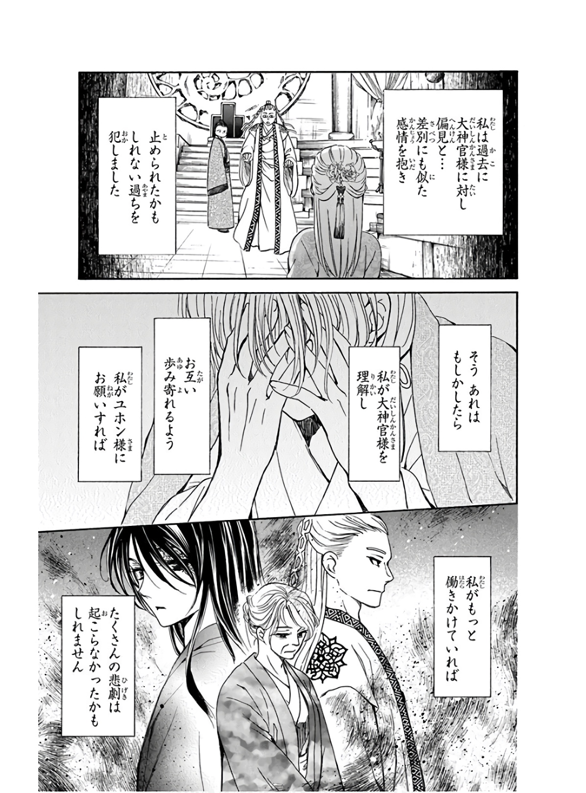 暁のヨナ 第34話 - Page 136