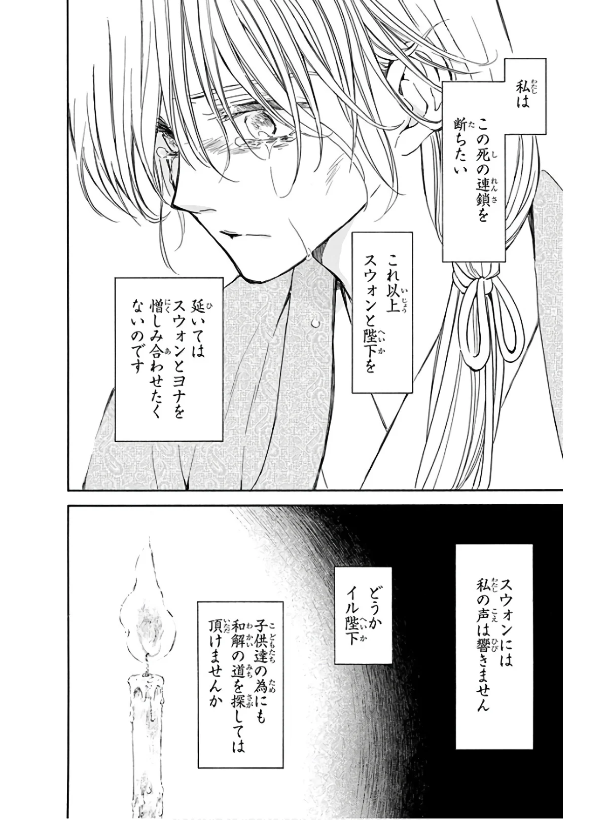 暁のヨナ 第34話 - Page 137