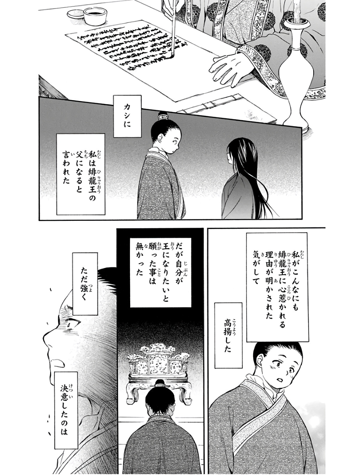 暁のヨナ 第34話 - Page 149