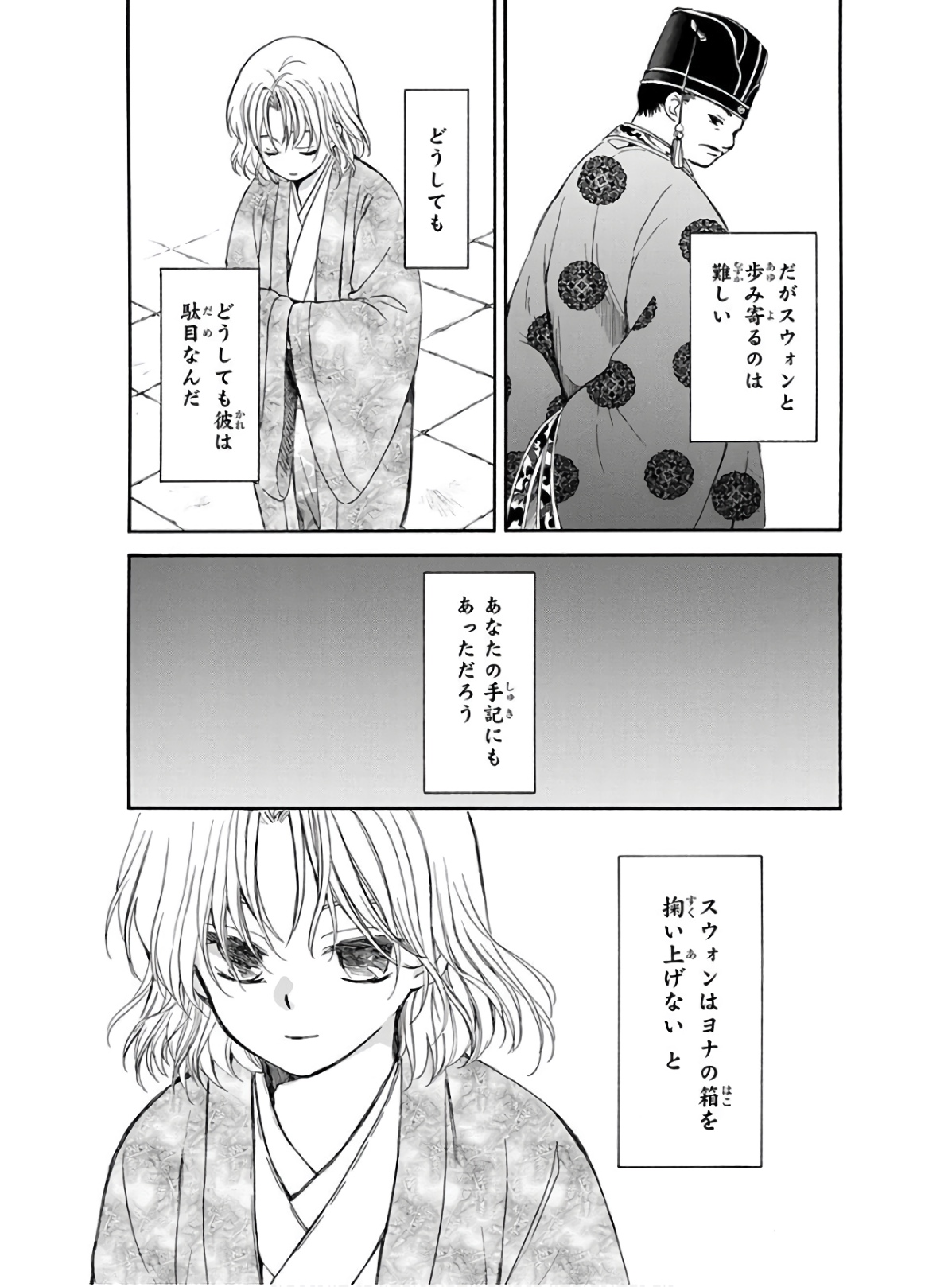 暁のヨナ 第34話 - Page 152