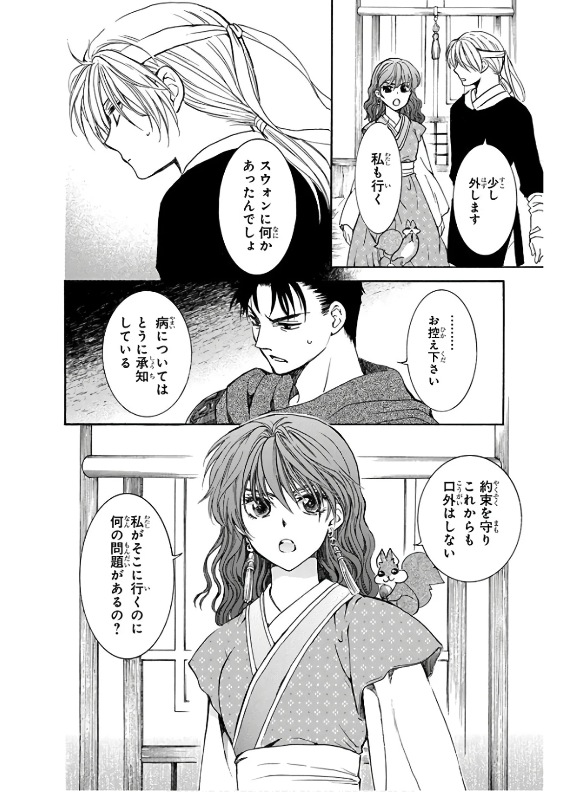 暁のヨナ 第34話 - Page 171