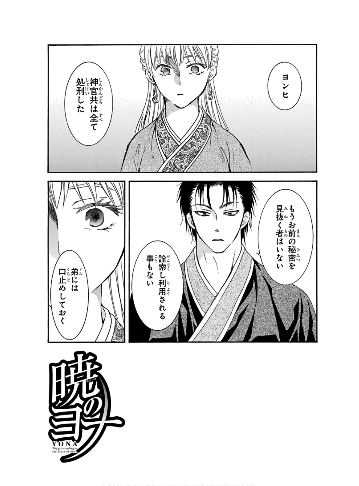 暁のヨナ 第34話 - Page 4