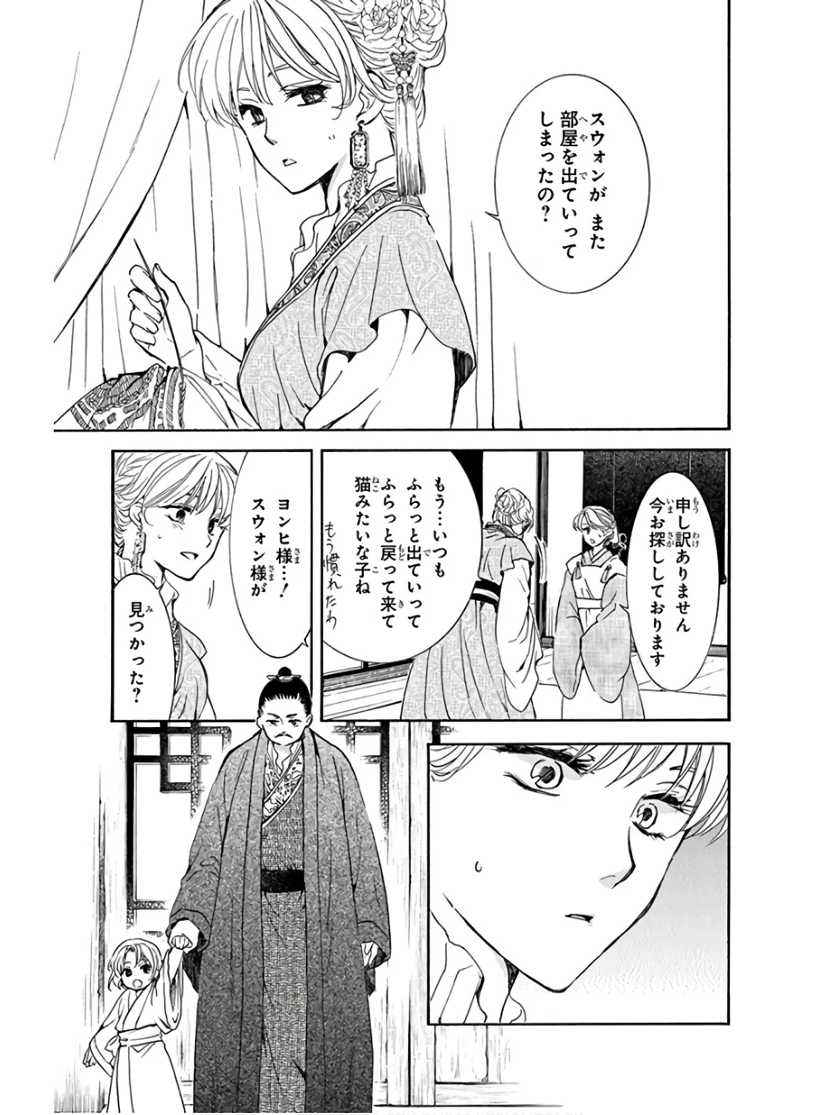 暁のヨナ 第34話 - Page 36