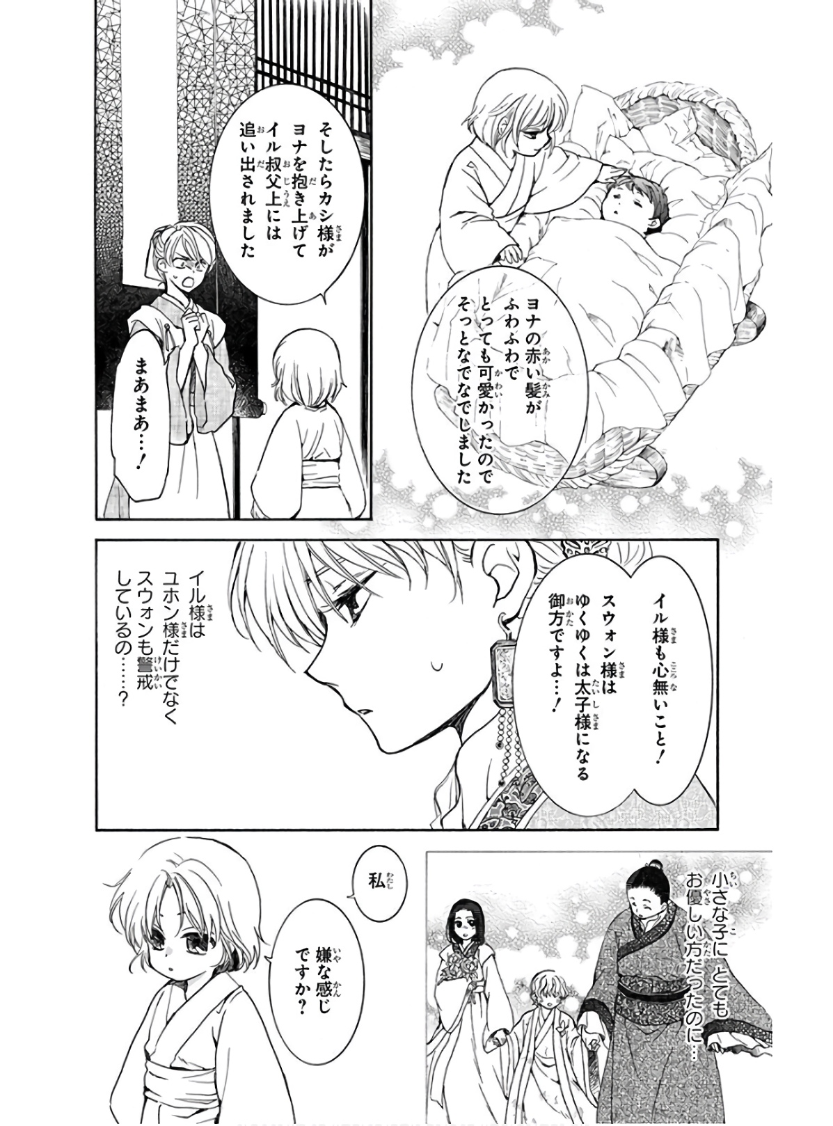 暁のヨナ 第34話 - Page 39