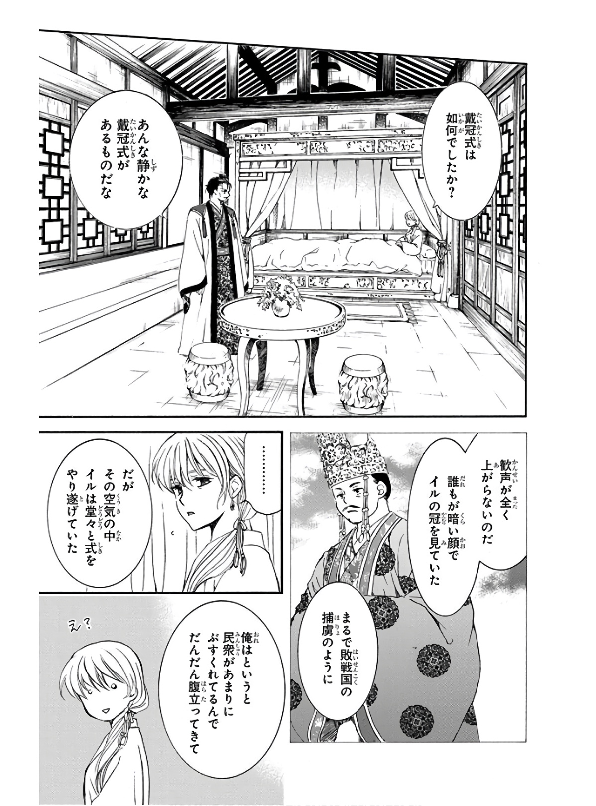 暁のヨナ 第34話 - Page 80