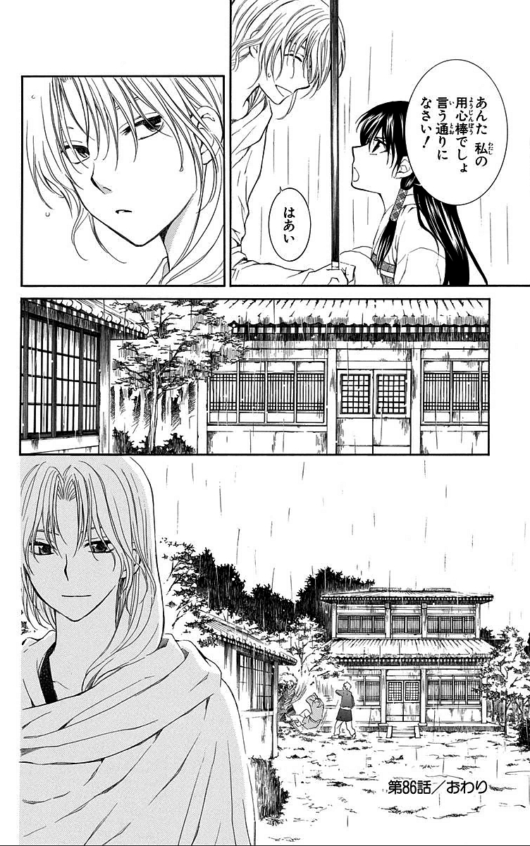 暁のヨナ 第15話 - Page 125