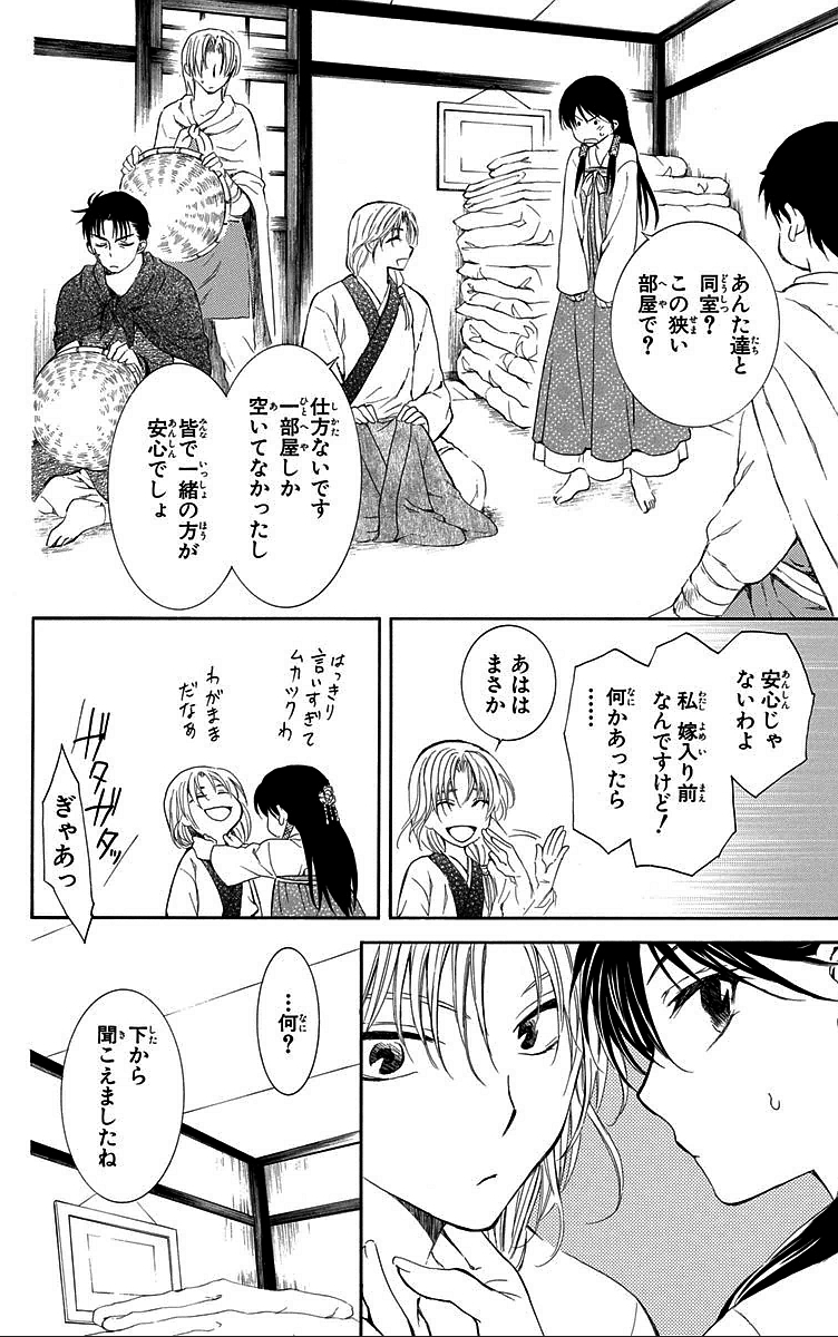 暁のヨナ 第15話 - Page 143