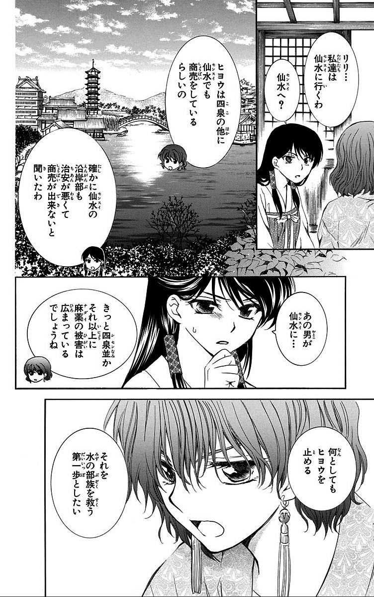 暁のヨナ 第15話 - Page 45