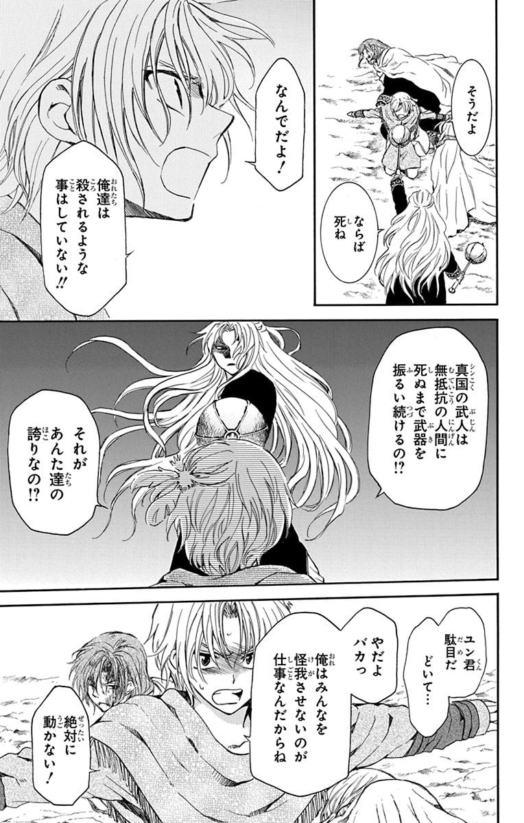 暁のヨナ 第23話 - Page 104