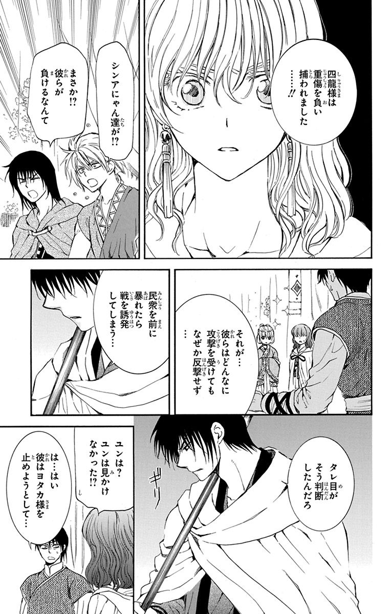 暁のヨナ 第23話 - Page 106