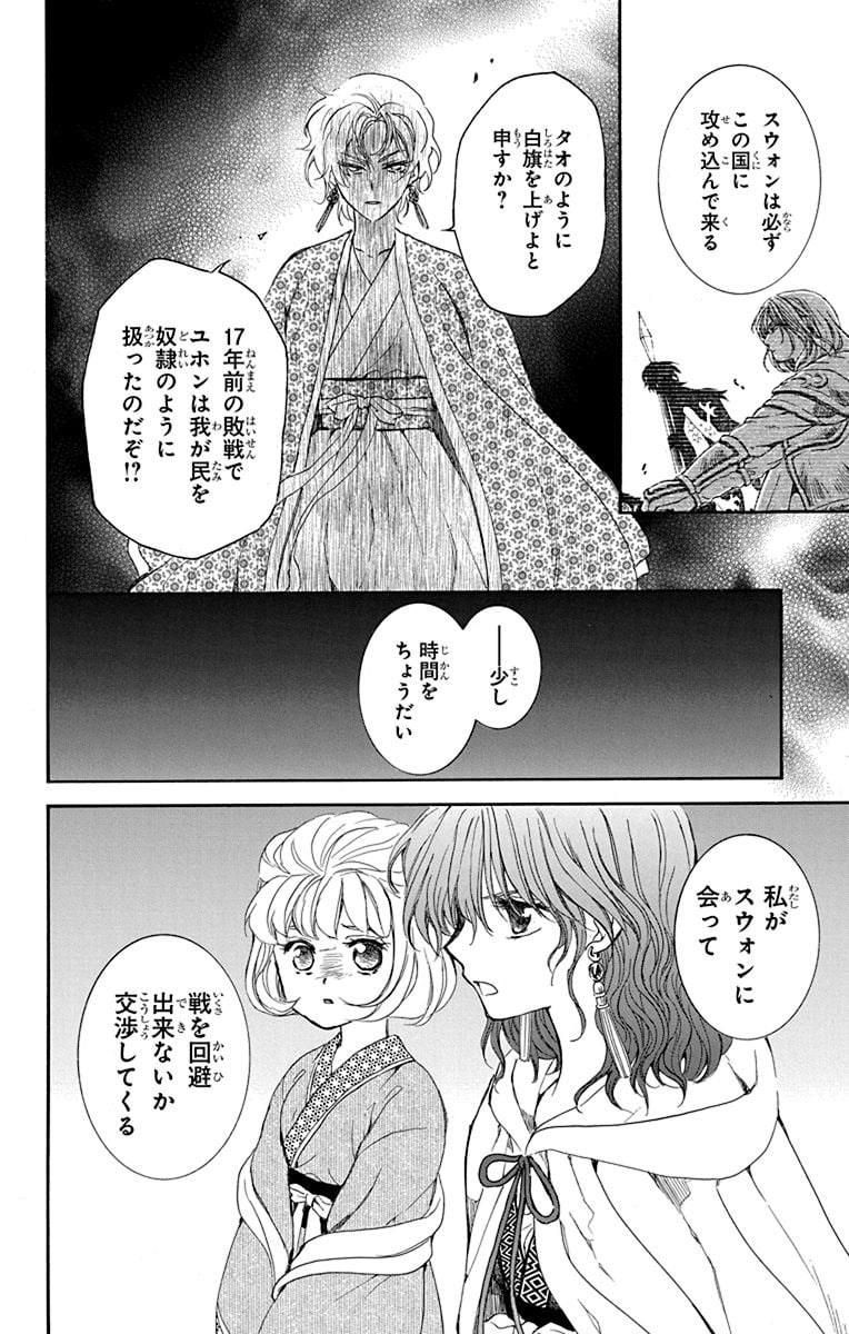 暁のヨナ 第23話 - Page 121