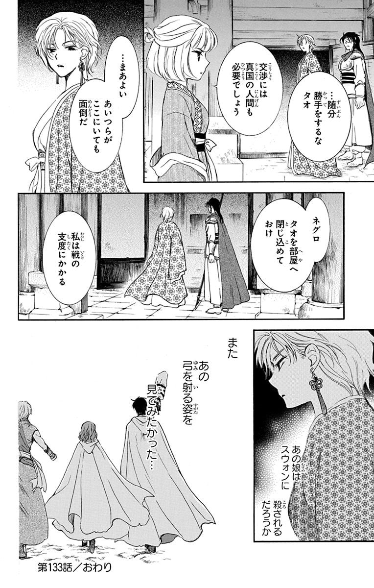 暁のヨナ 第23話 - Page 125